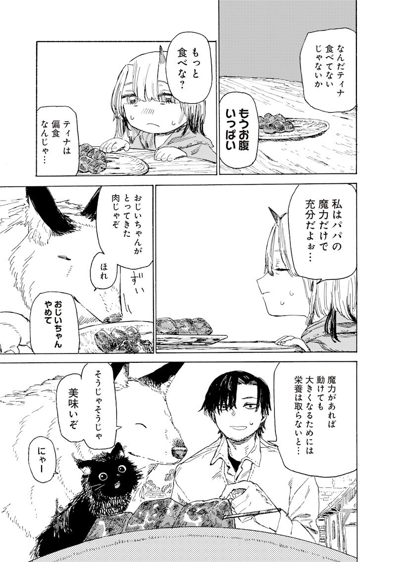 魔王の娘の辺境ワンダフルライフ 第3.3話 - Page 4