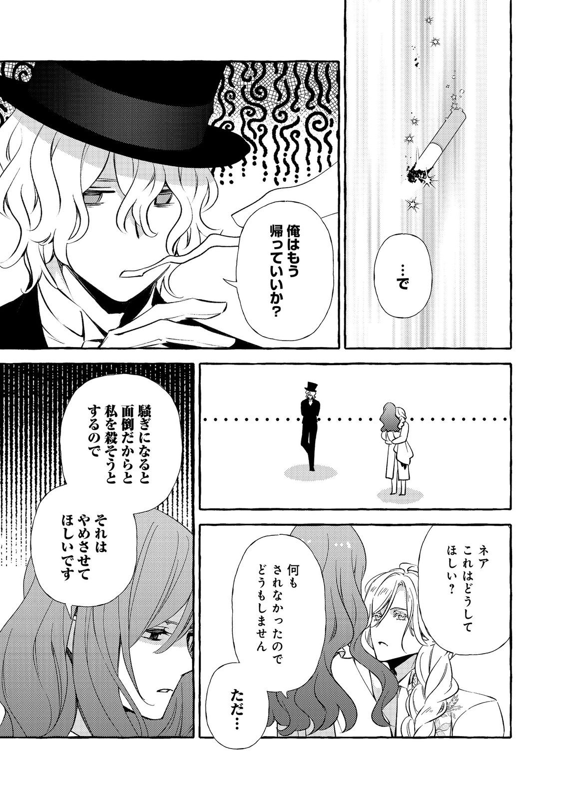 薬の魔物の解雇理由 第21.1話 - Page 11