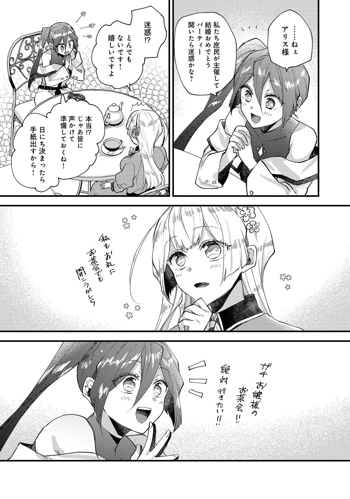 元悪役令嬢と 級冒険者のほのぼの街暮らし 不遇なキャラに転生してたけど、理想の美女になれたからプラマイゼロだよね 第26話 - Page 25