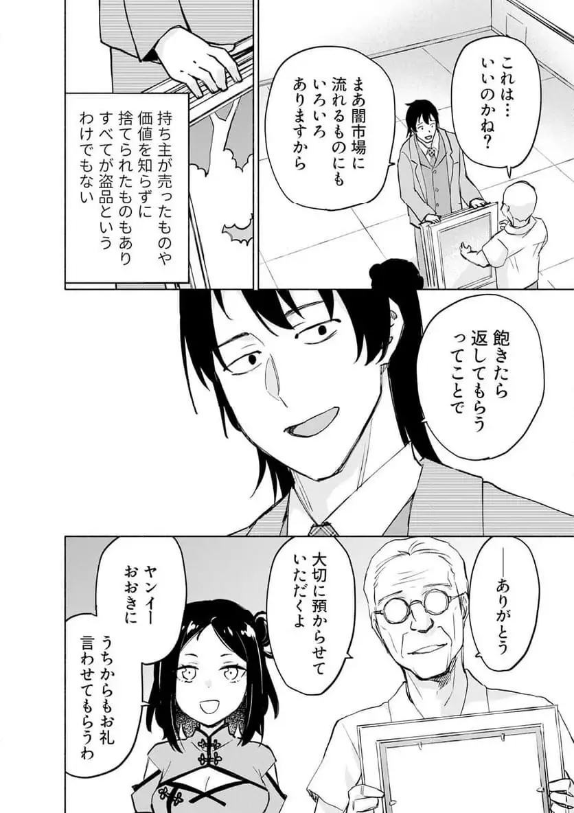 えっ、転移失敗 成功 第59.3話 - Page 4