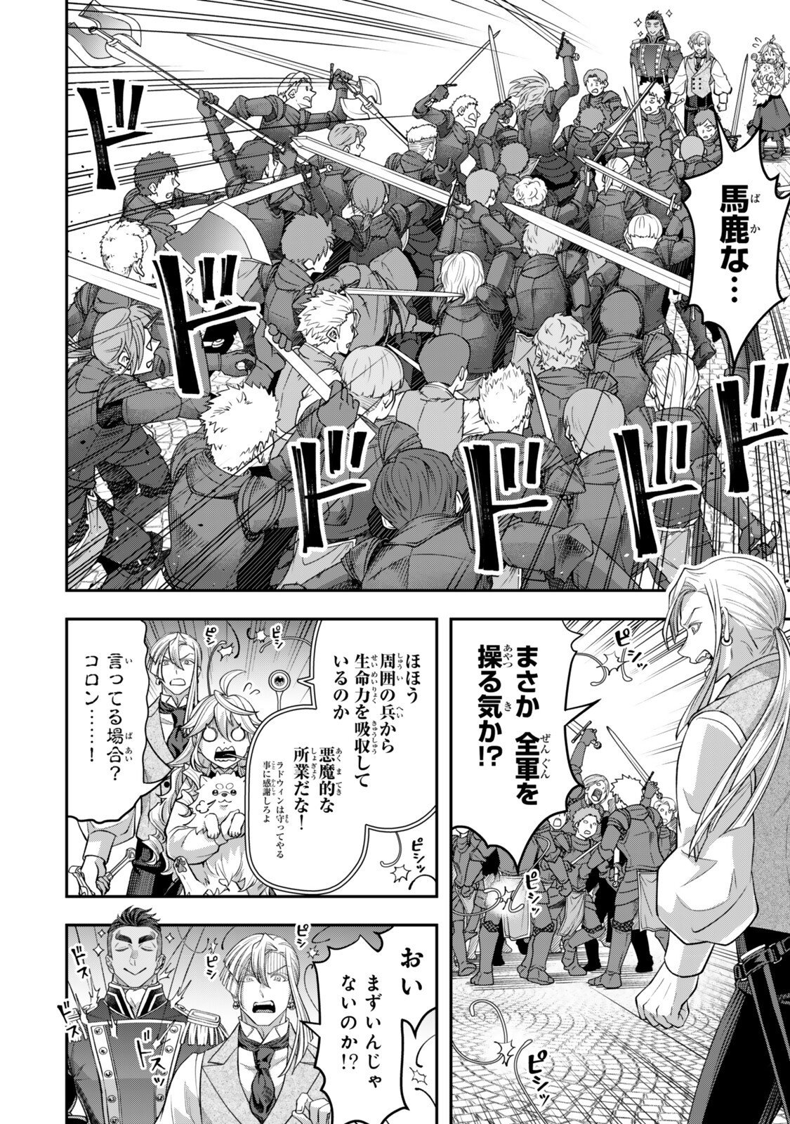 絶対死なないステラ姫 第21.4話 - Page 5