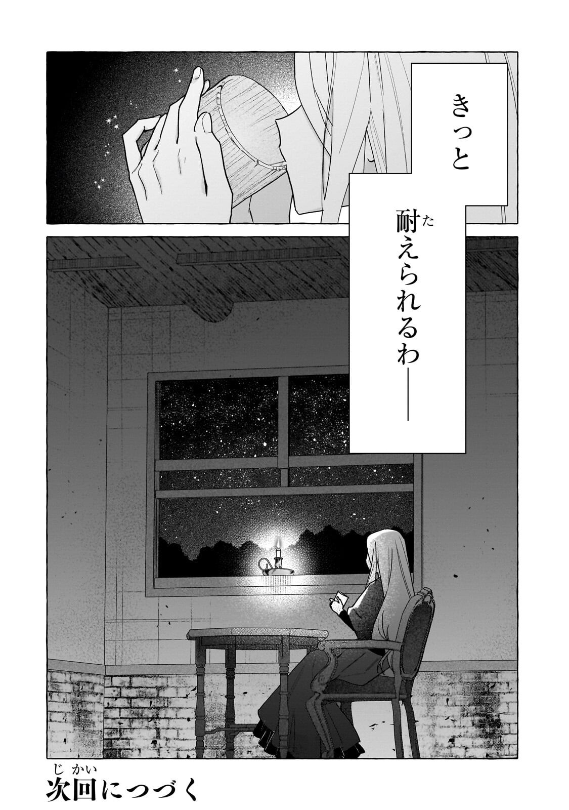 暗殺者は不死の魔女を殺したい 第7.2話 - Page 15