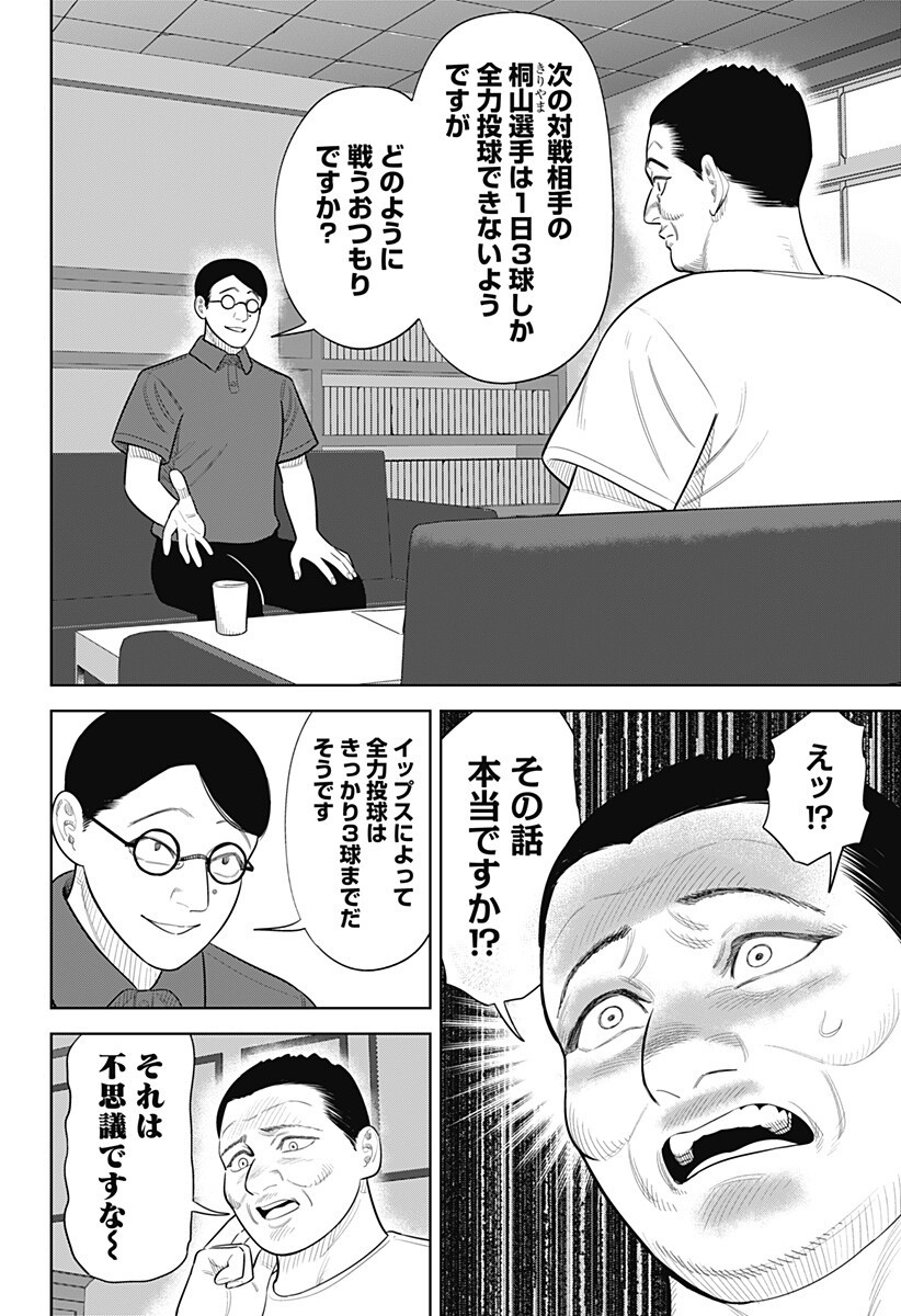サンキューピッチ 第47話 - Page 14