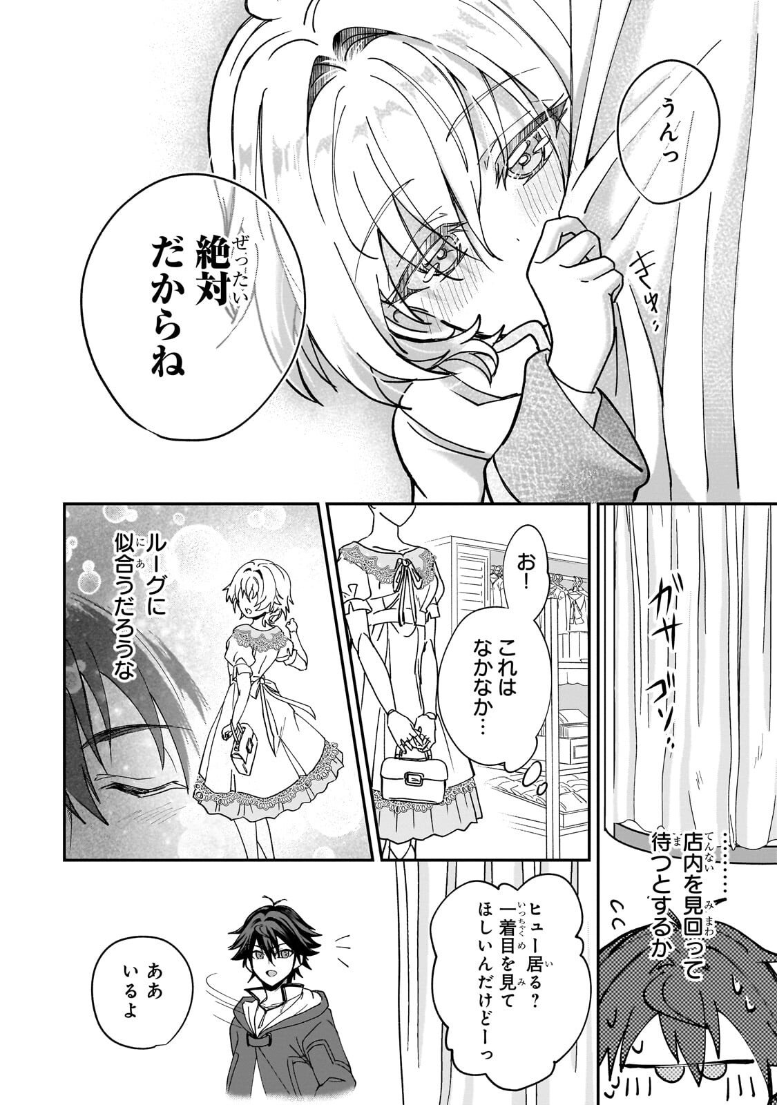 スキルがバレたら処刑されるので健全誠実に生きようとしたら、なぜか美少女たちに愛されている件について 第4.1話 - Page 14