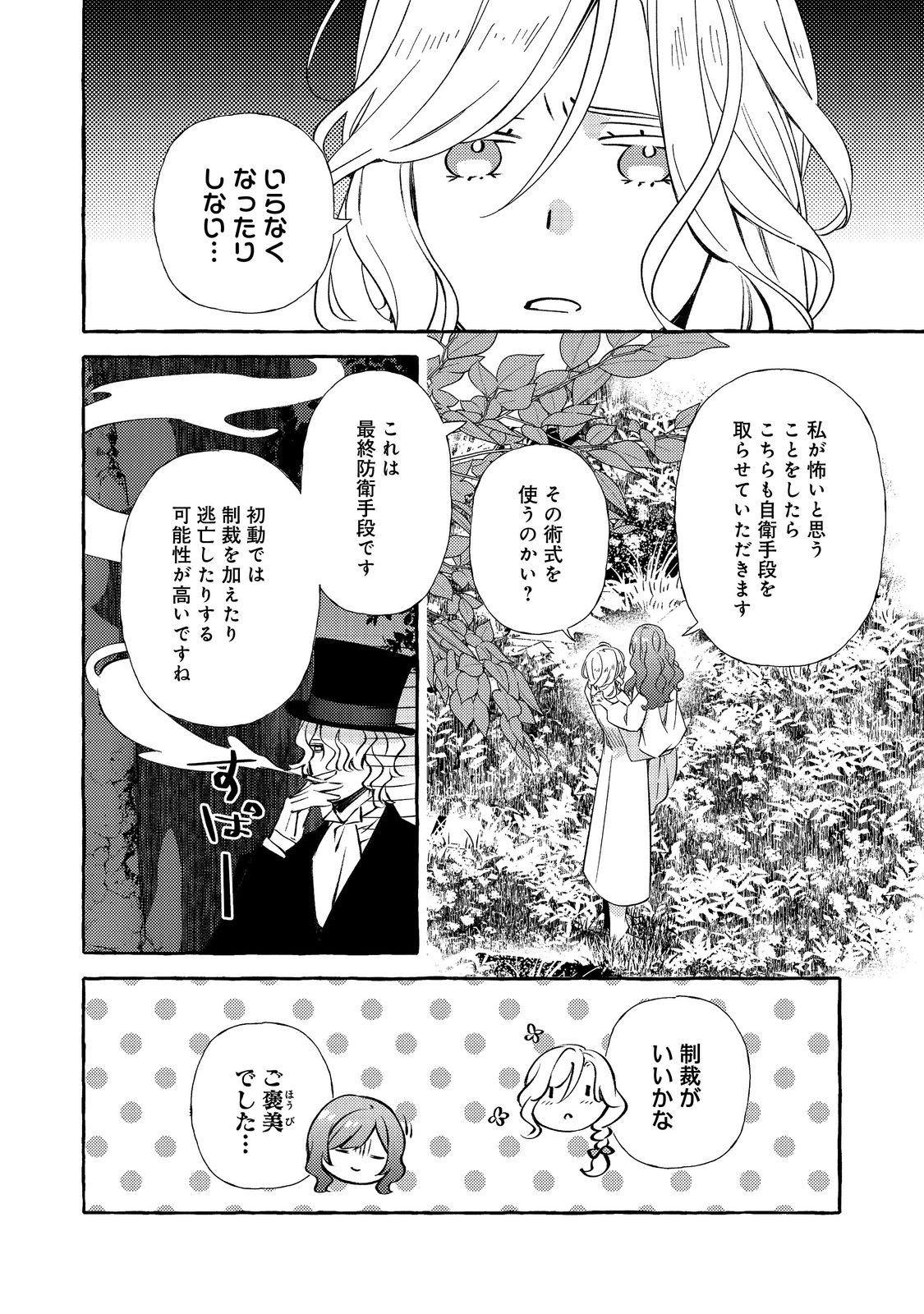 薬の魔物の解雇理由 第21.1話 - Page 8