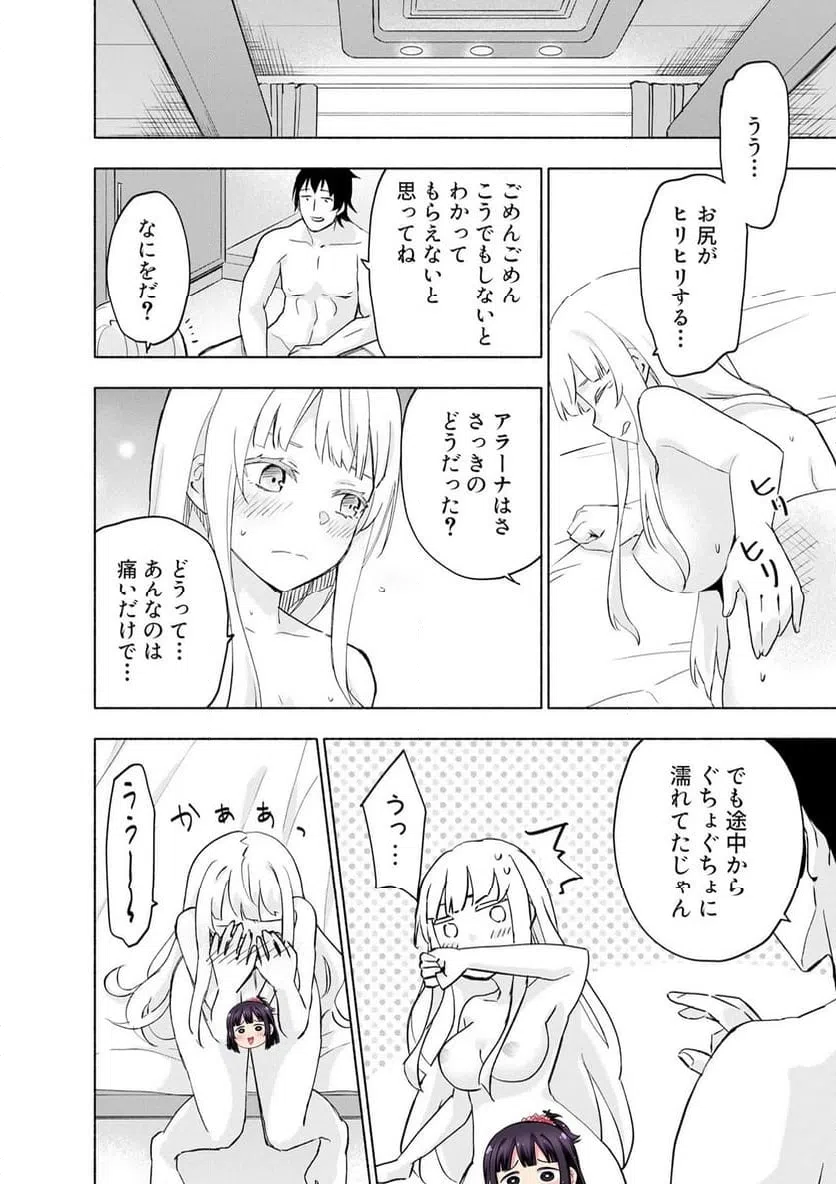えっ、転移失敗 成功 第63.2話 - Page 4