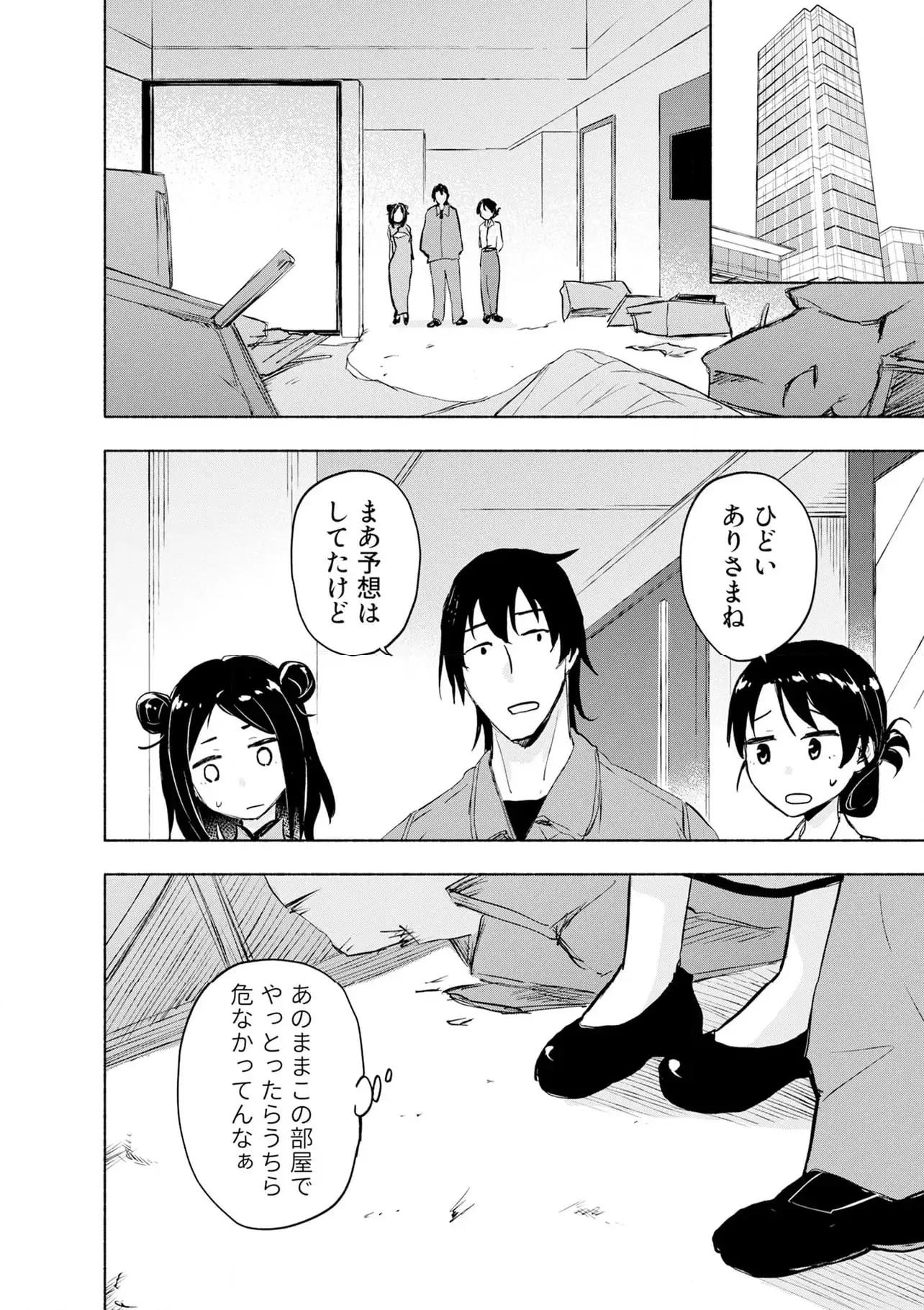 えっ、転移失敗 成功 第58.2話 - Page 8
