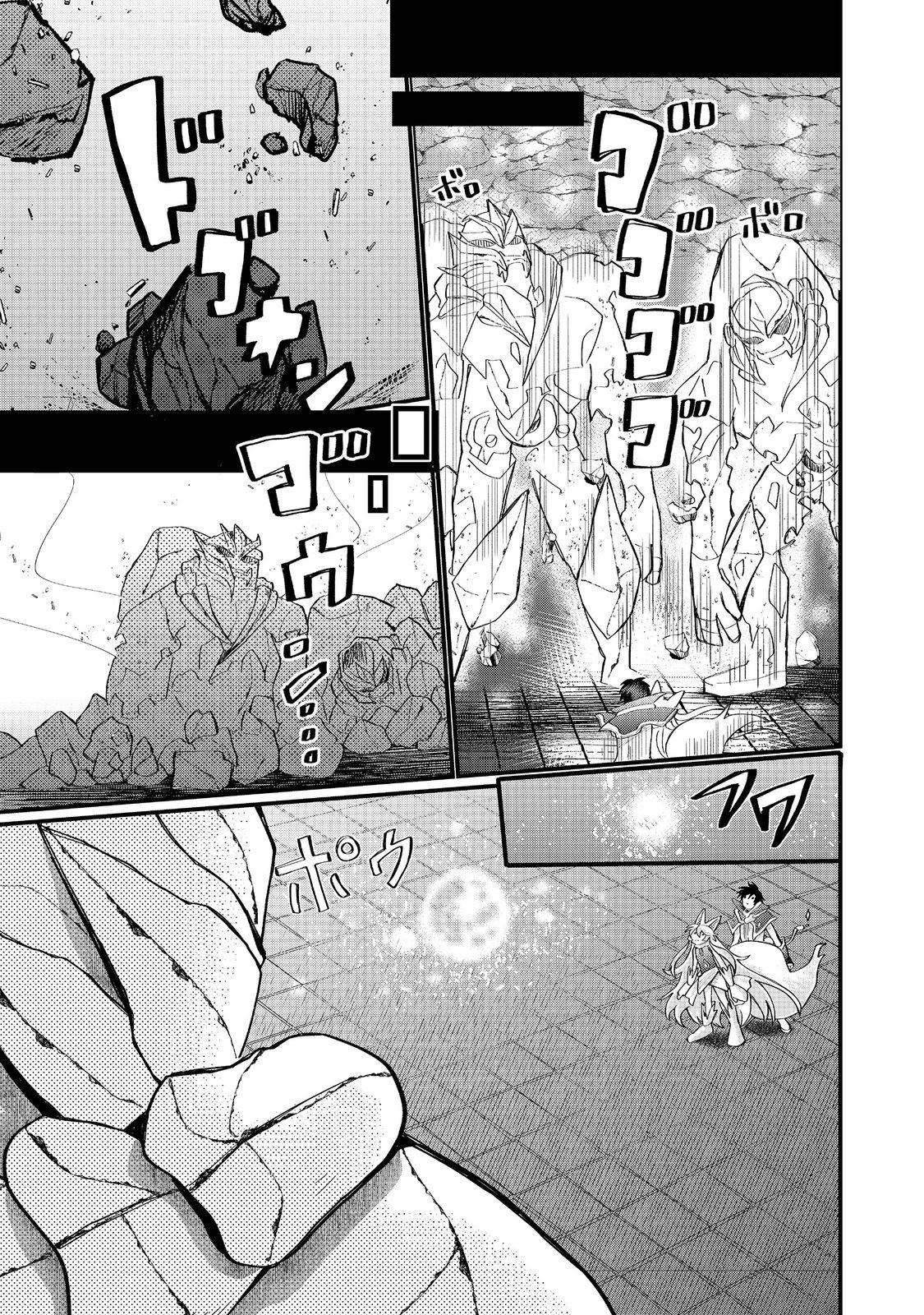 忌み子と呼ばれた召喚士 第46.2話 - Page 4