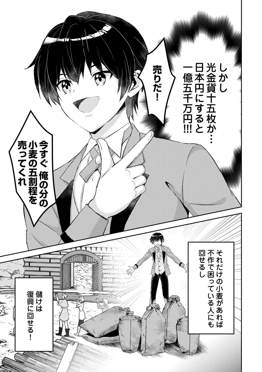 辺境領主は大貴族に成り上がる チート知識でのびのび領地経営します 第14話 - Page 11