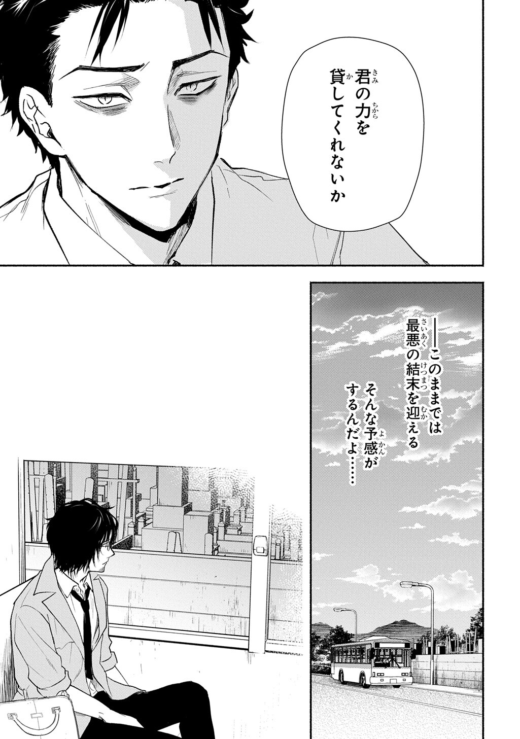 死噛 第10.1話 - Page 7