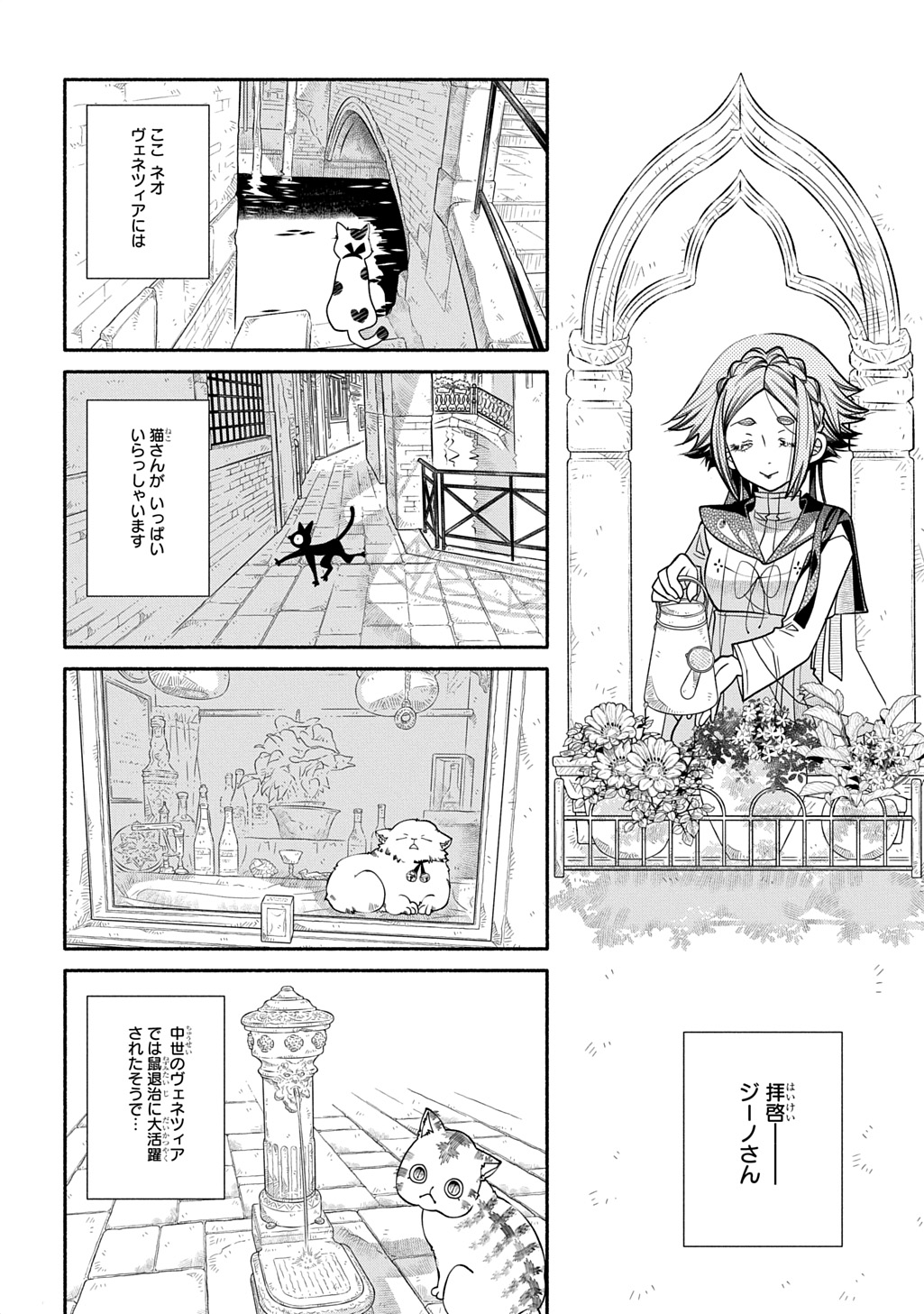 コローリ コローレ クレアーレ 第44話 - Page 2