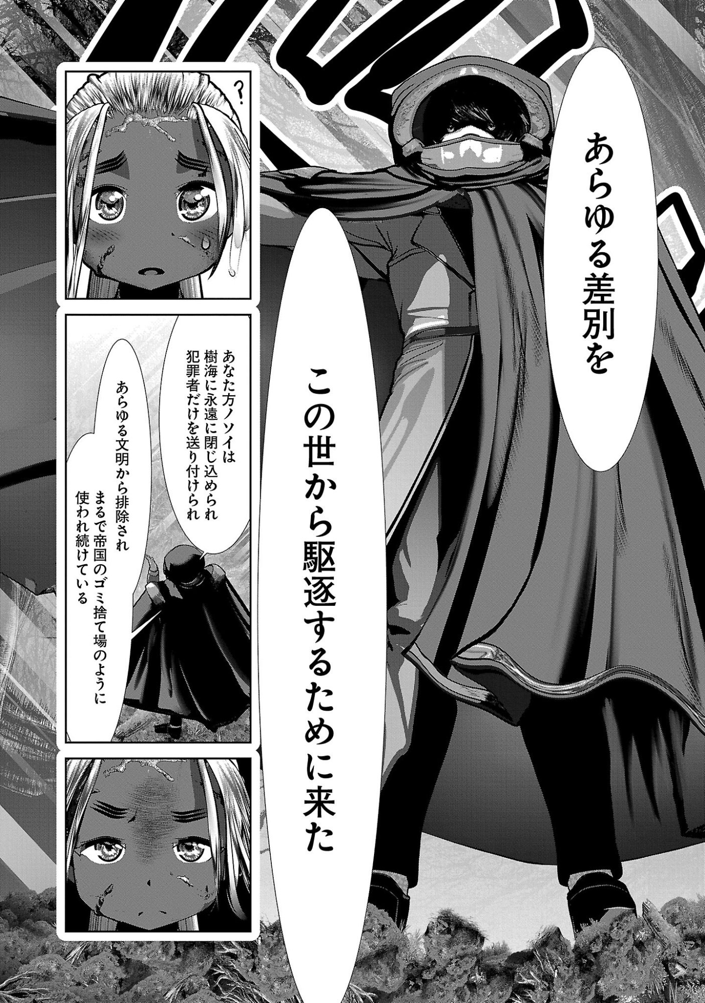 科学的に存在しうるクリーチャー娘の観察日誌 第110話 - Page 24