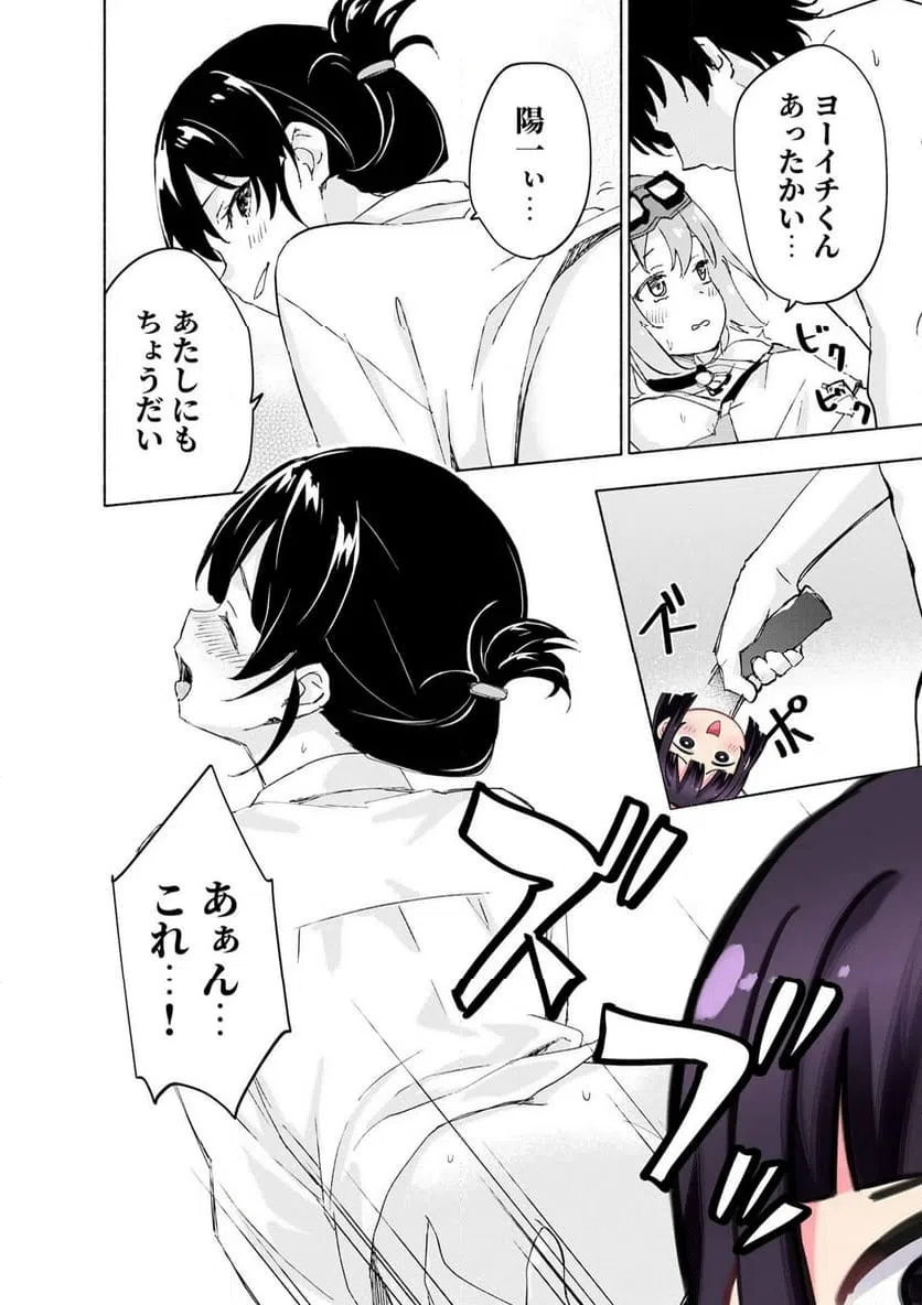 えっ、転移失敗 成功 第67.3話 - Page 6