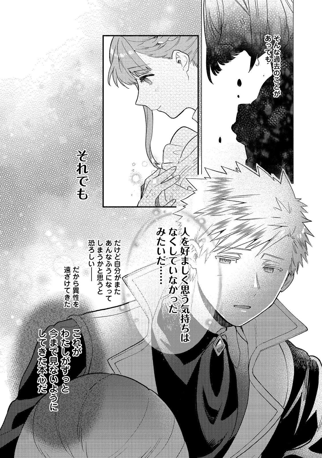 期間限定、第四騎士団のキッチンメイド 結婚したくないので就職しました 第19.2話 - Page 12