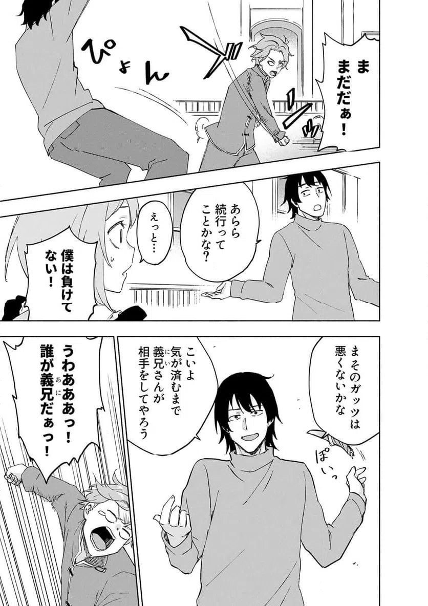 えっ、転移失敗 成功 第65.3話 - Page 3