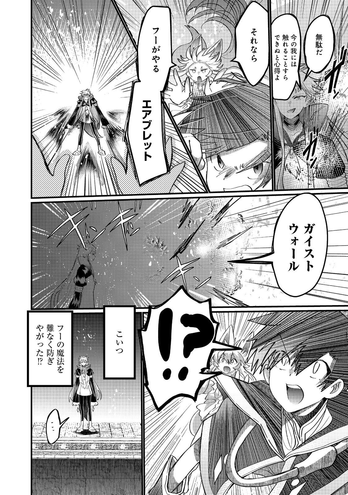 忌み子と呼ばれた召喚士 第46.2話 - Page 15