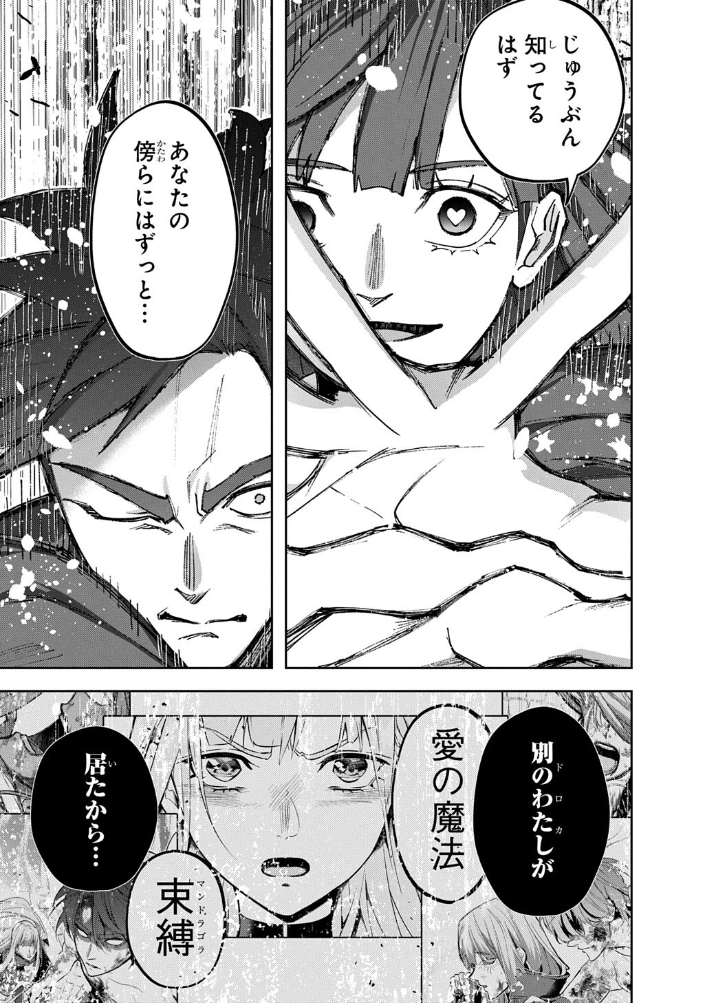 はめつのおうこく 第65.2話 - Page 15