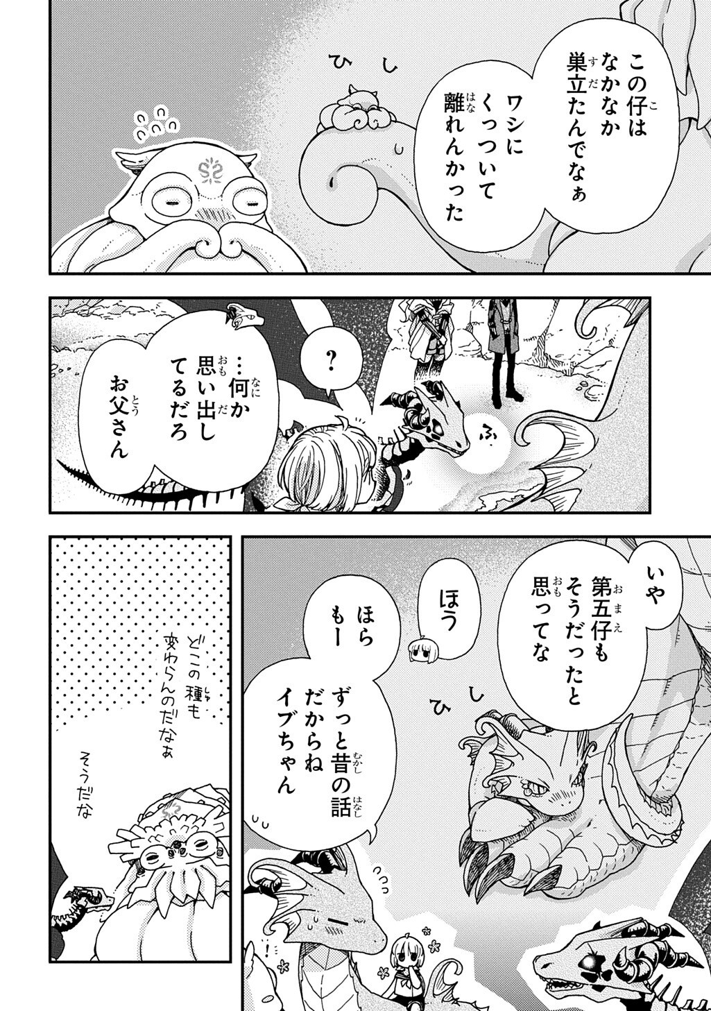 骨ドラゴンのマナ娘 第44.1話 - Page 4