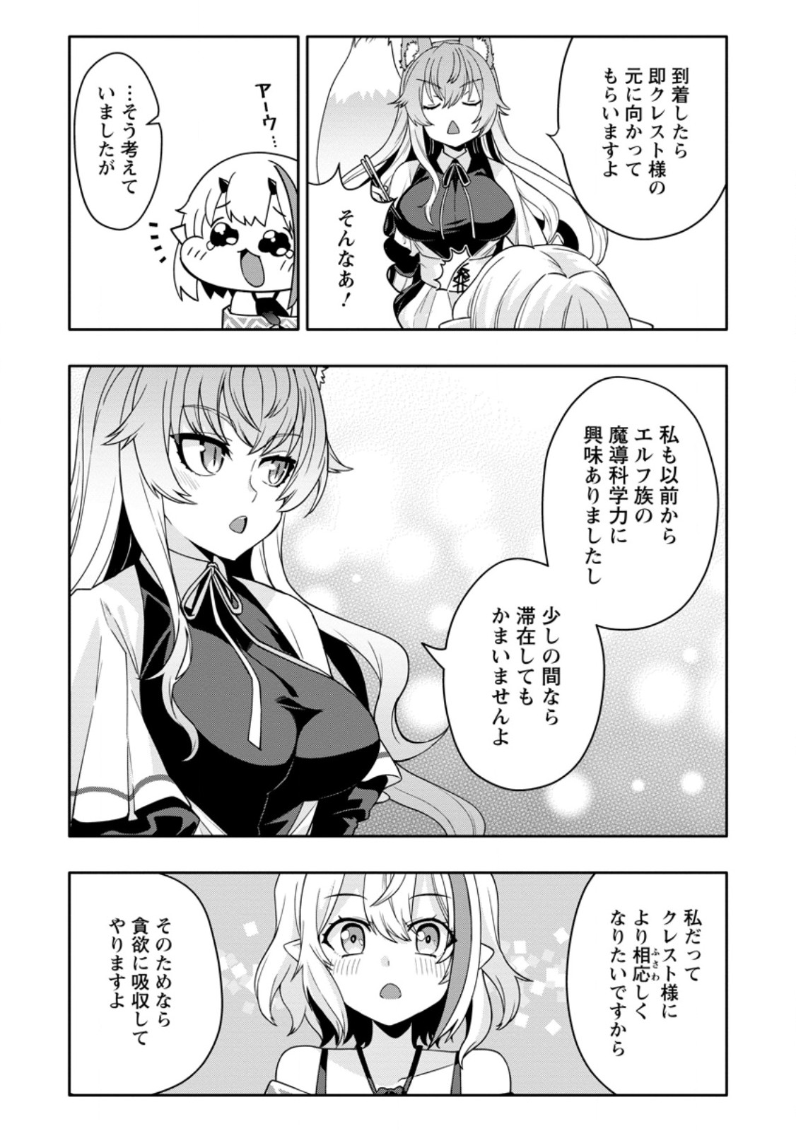  第34.3話 - Page 4