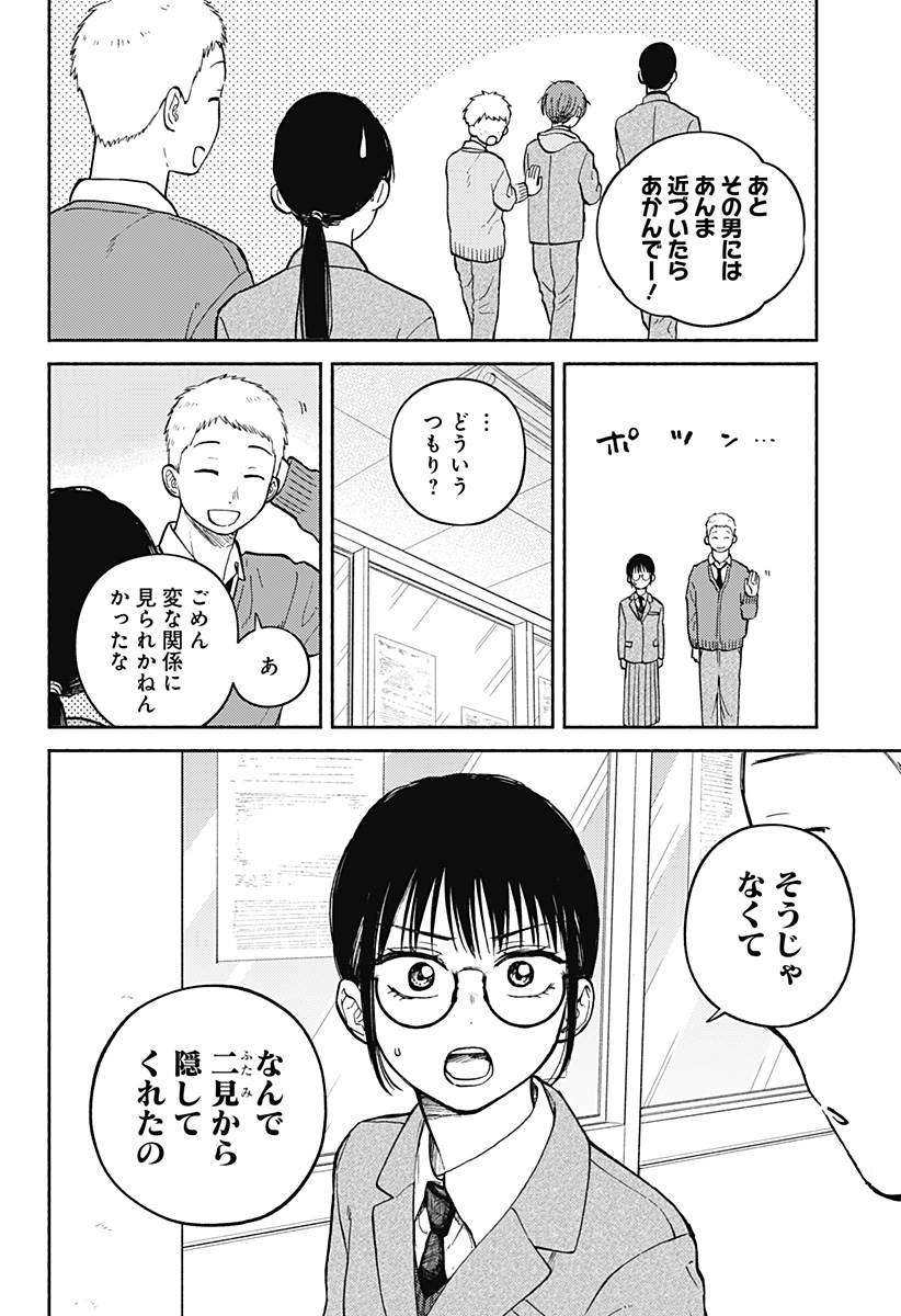 おかえり水平線 第26話 - Page 22