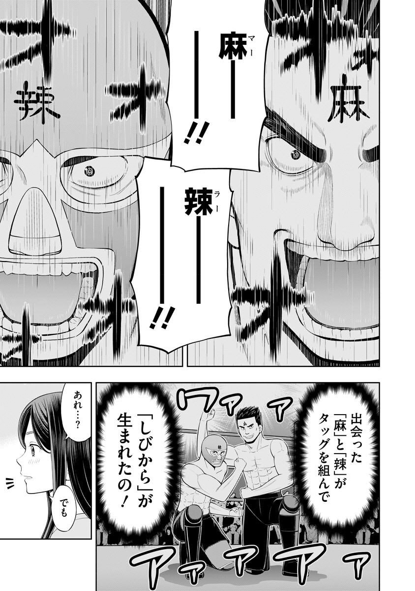 からうま大好き唐島さん 第3話 - Page 7