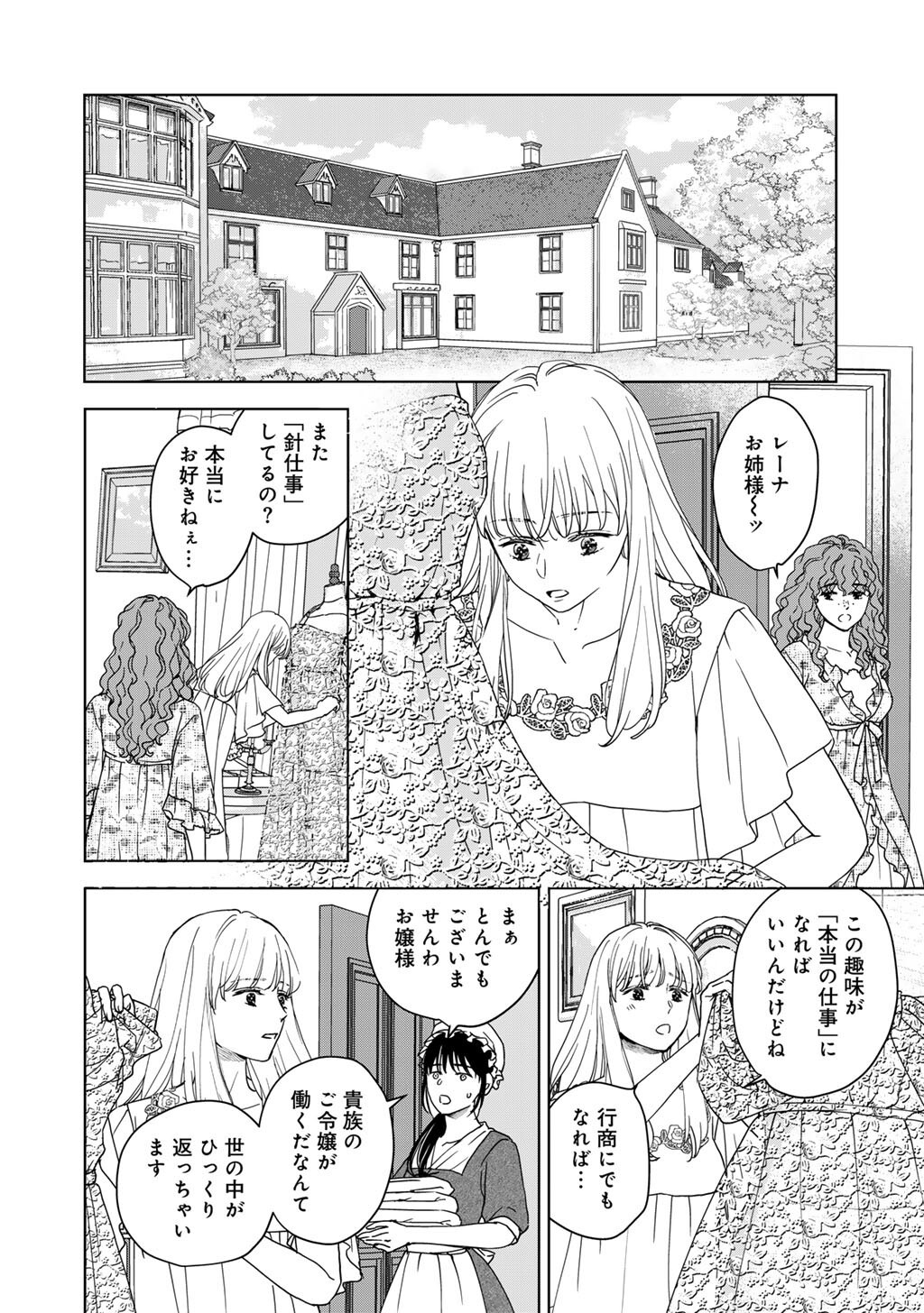 不自由な異世界を改革します 第3話 - Page 23