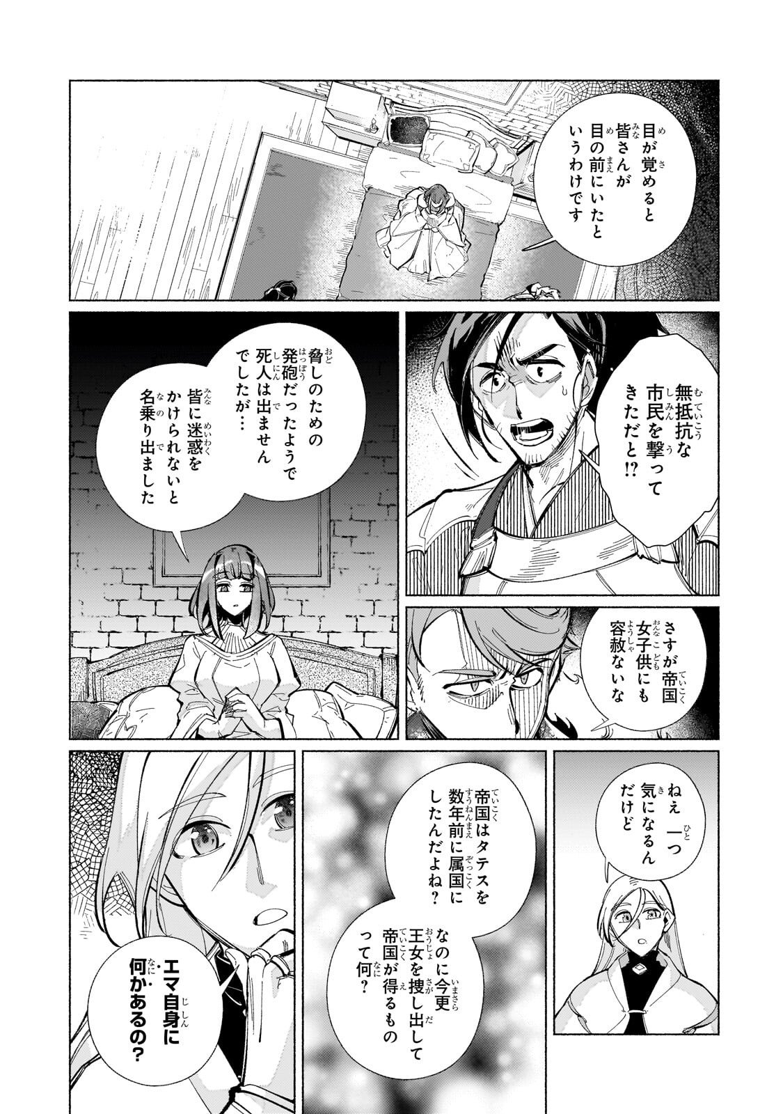 亡国の王女と世界の秘宝、それを巡る最強盗賊団と覇権国家の大活劇 第2.2話 - Page 5