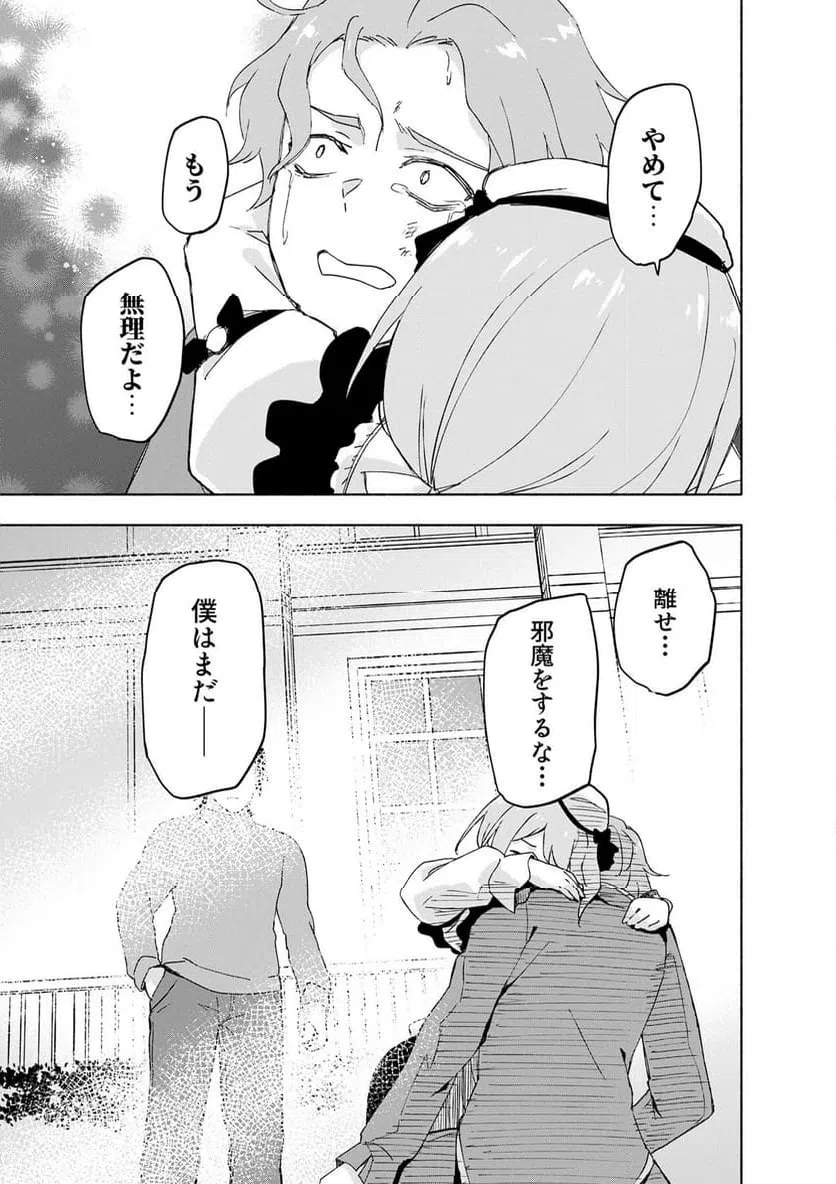 えっ、転移失敗 成功 第65.3話 - Page 9