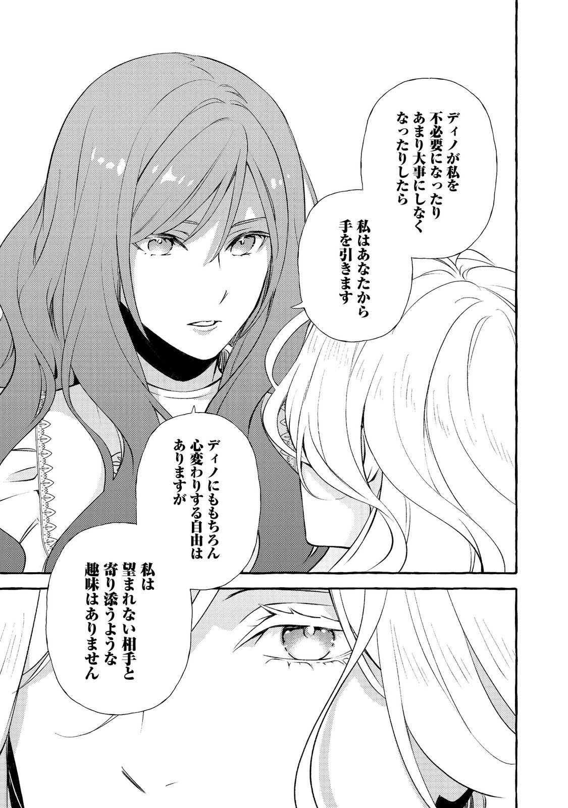 薬の魔物の解雇理由 第21.1話 - Page 7