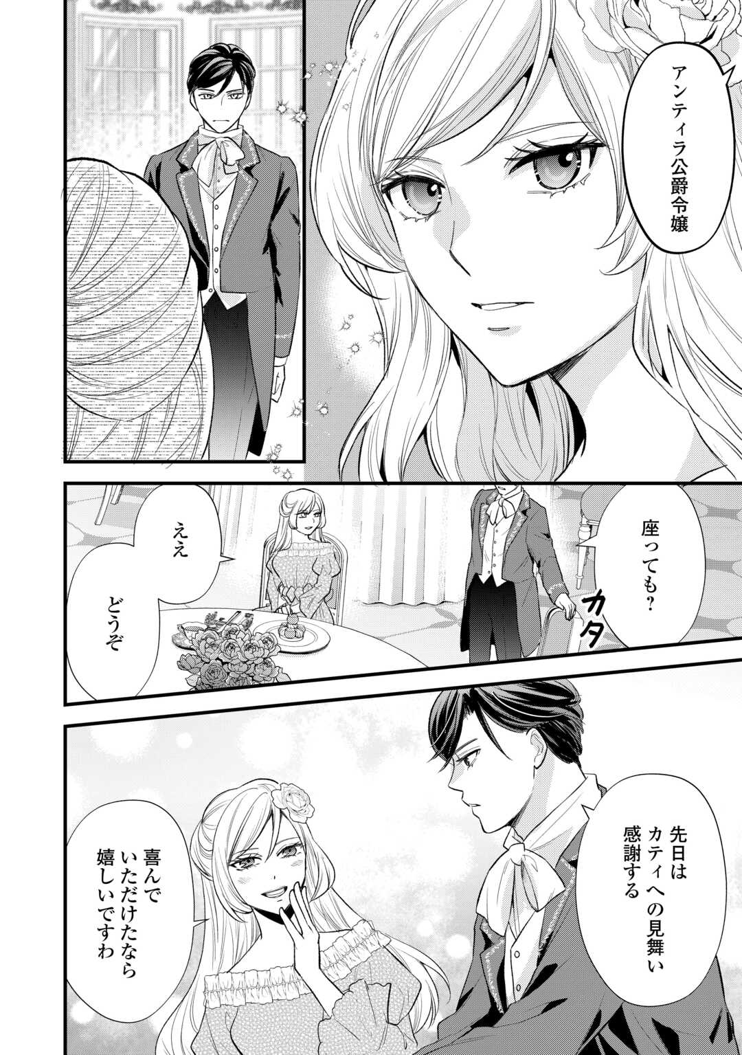 転生赤ちゃんカティは諜報活動しています そして鬼畜な父に溺愛されているようです 第24話 - Page 8