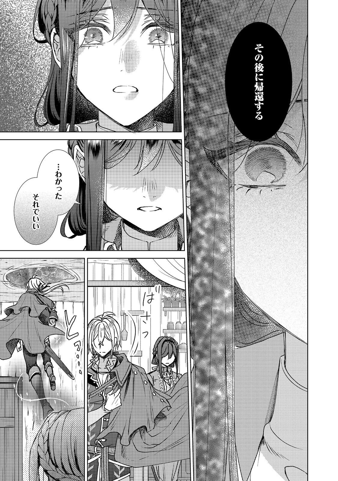 恋した人は、妹の代わりに死んでくれと言った。―妹と結婚した片思い相手がなぜ今さら私のもとに？と思ったら―@COMIC 第26.2話 - Page 22