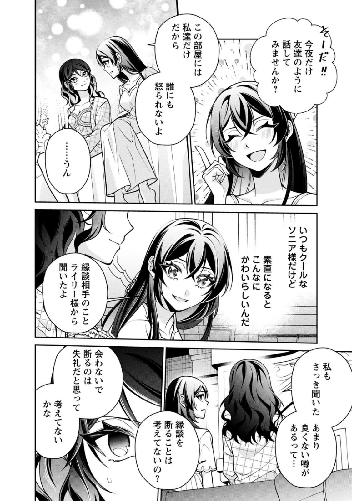 幸せに暮らしてますので放っておいてください 第18.3話 - Page 2