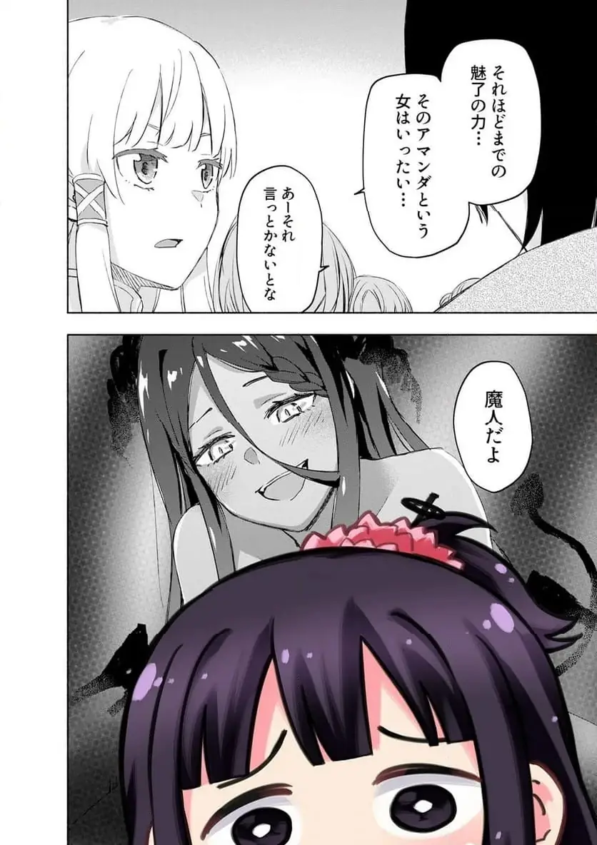 えっ、転移失敗 成功 第61.3話 - Page 6