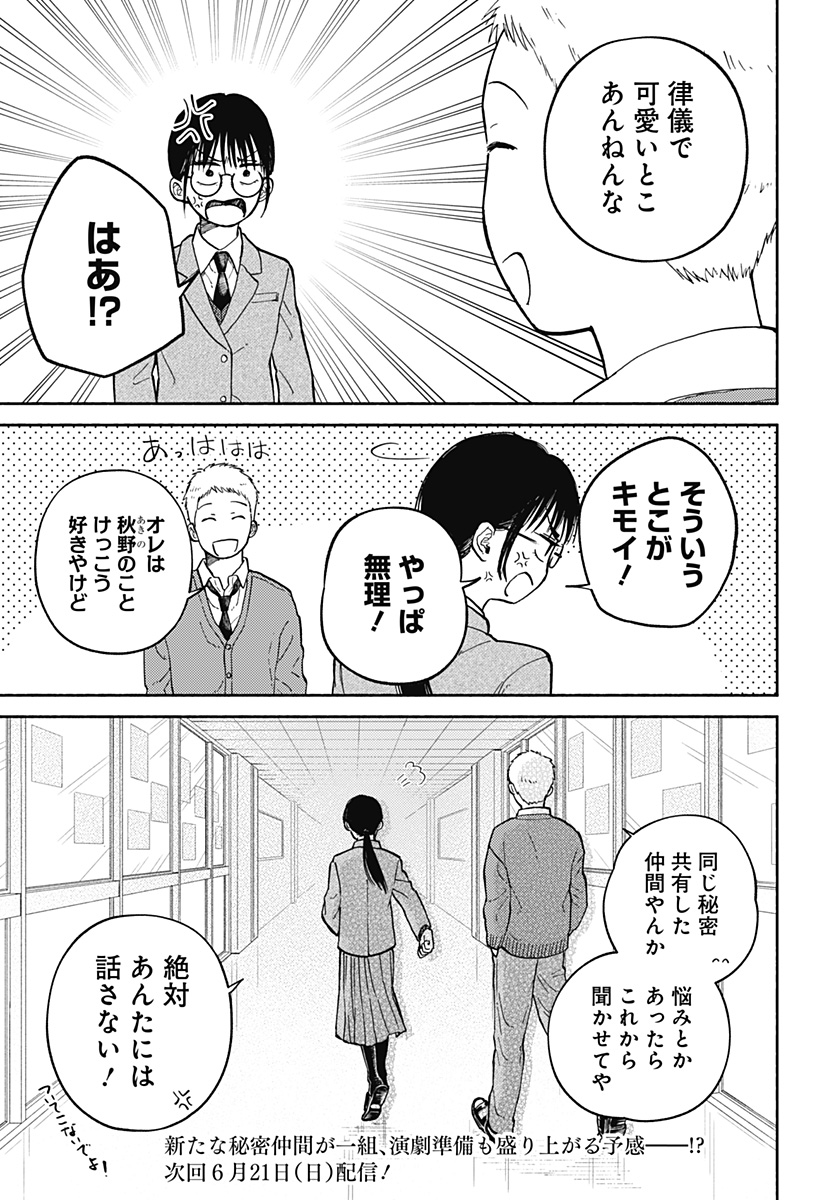おかえり水平線 第26話 - Page 25