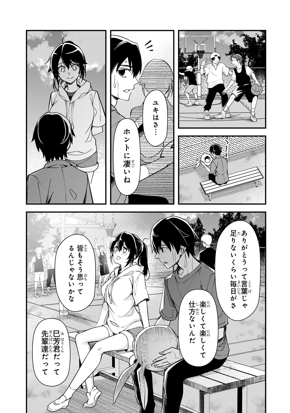 俺にトラウマを与えた女子達がチラチラ見てくるけど、残念ですが手遅れです 第32.1話 - Page 15