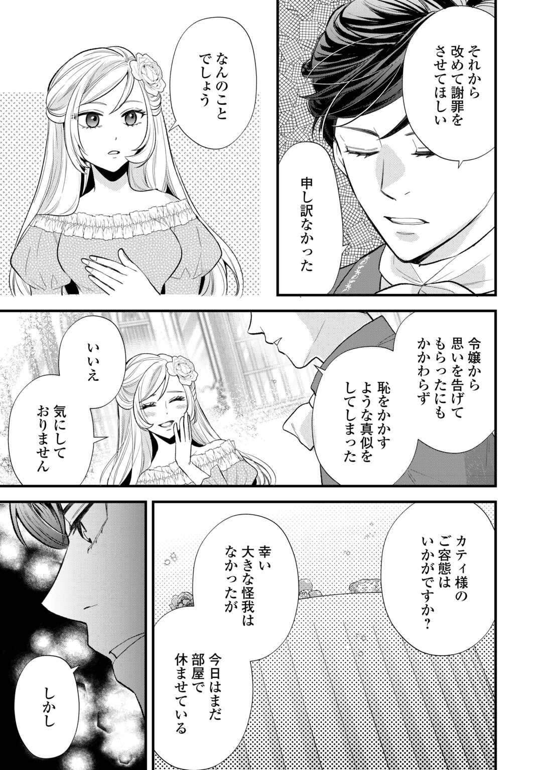 転生赤ちゃんカティは諜報活動しています そして鬼畜な父に溺愛されているようです 第24話 - Page 9