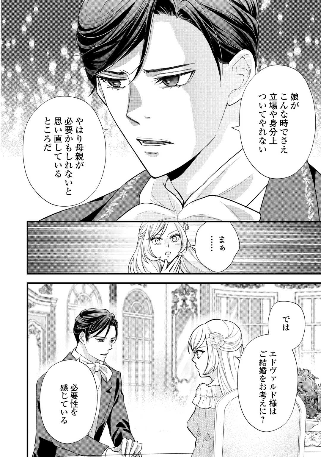 転生赤ちゃんカティは諜報活動しています そして鬼畜な父に溺愛されているようです 第24話 - Page 10