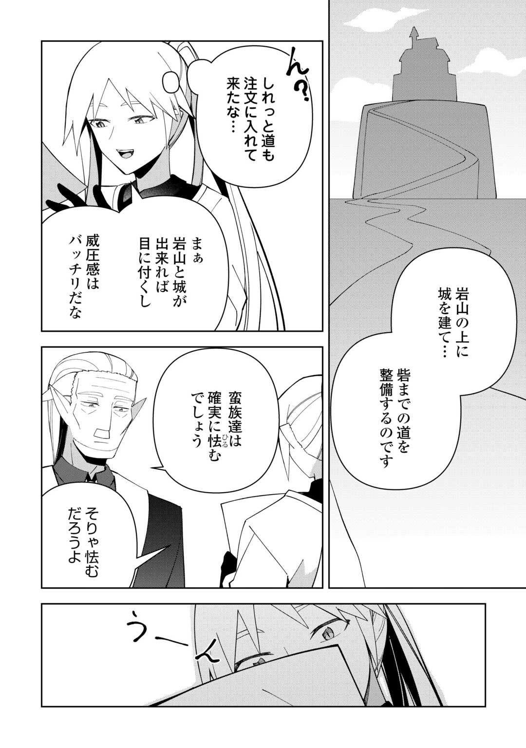 不死王はスローライフを希望します 第44話 - Page 16