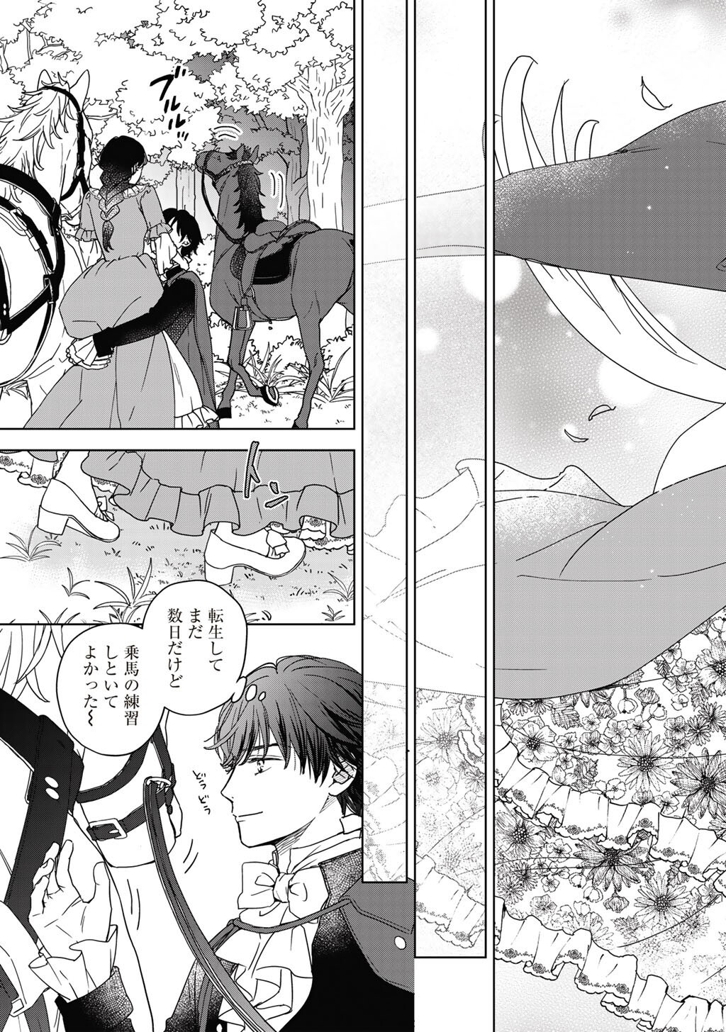 不自由な異世界を改革します 第3話 - Page 4