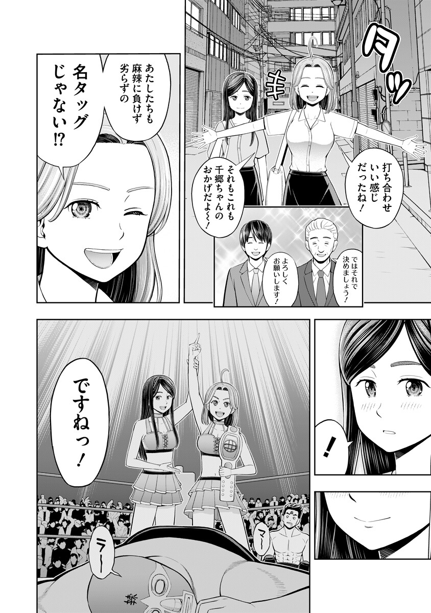 からうま大好き唐島さん 第3話 - Page 16