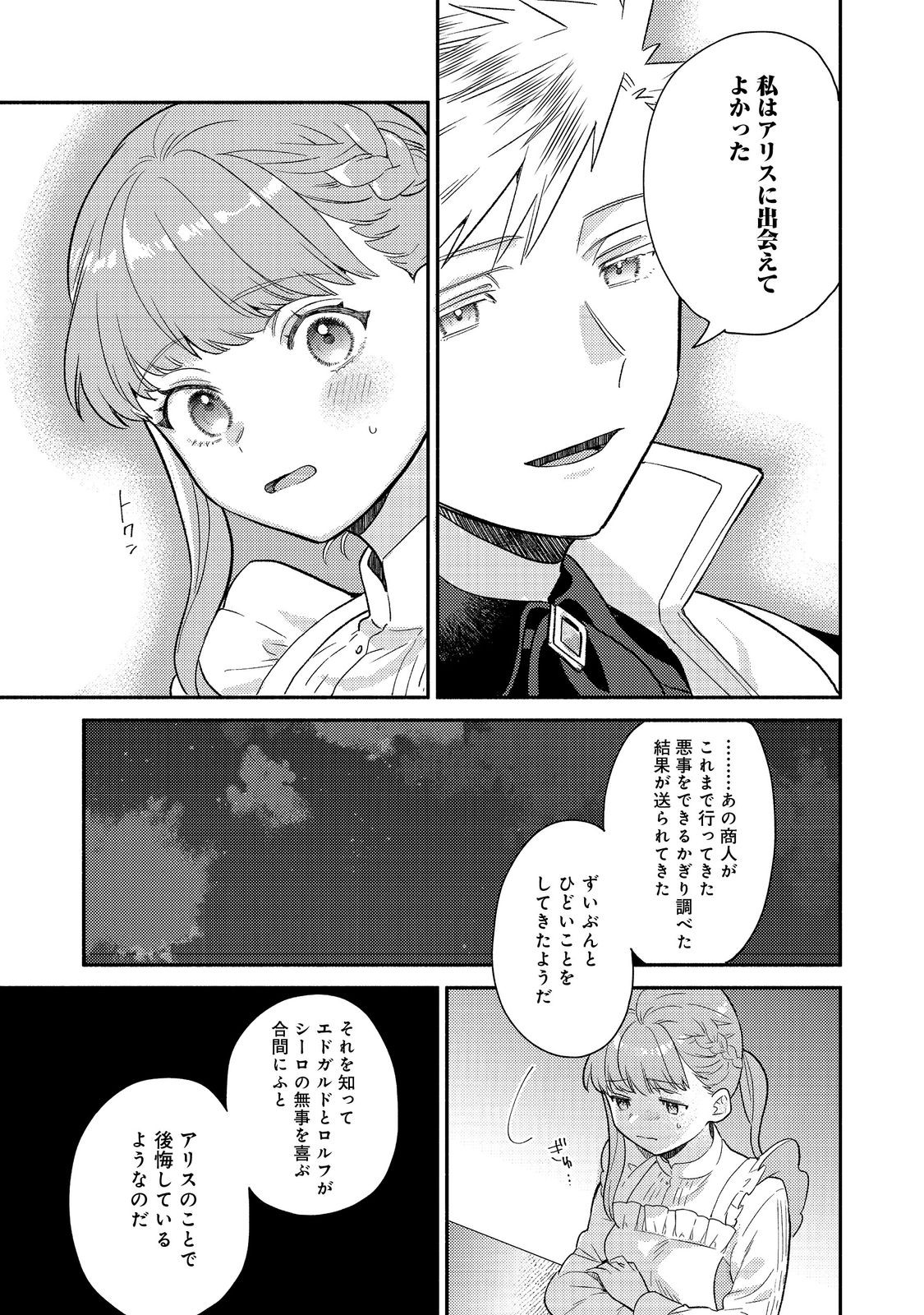 期間限定、第四騎士団のキッチンメイド 結婚したくないので就職しました 第19.2話 - Page 5
