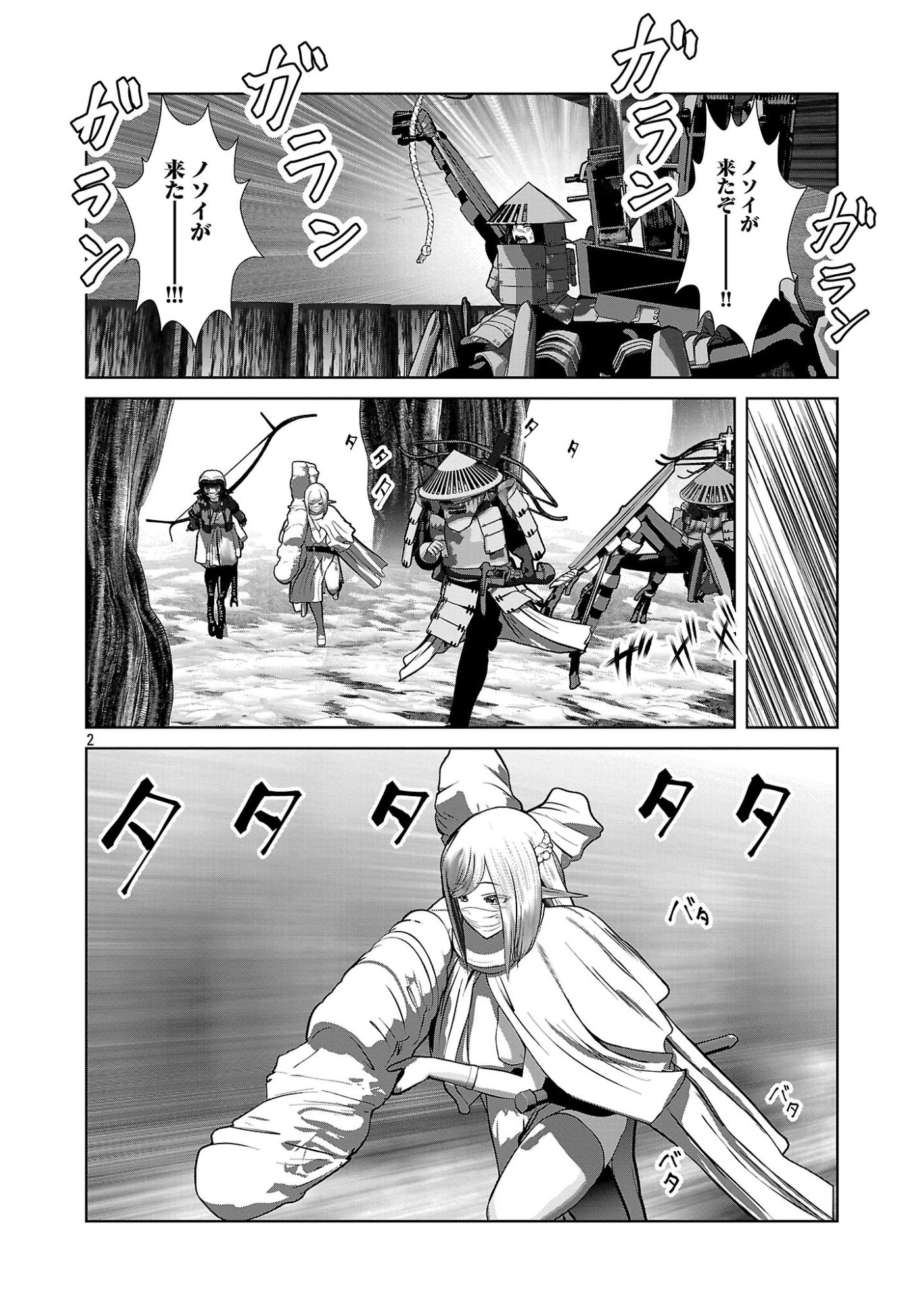科学的に存在しうるクリーチャー娘の観察日誌 第110話 - Page 2