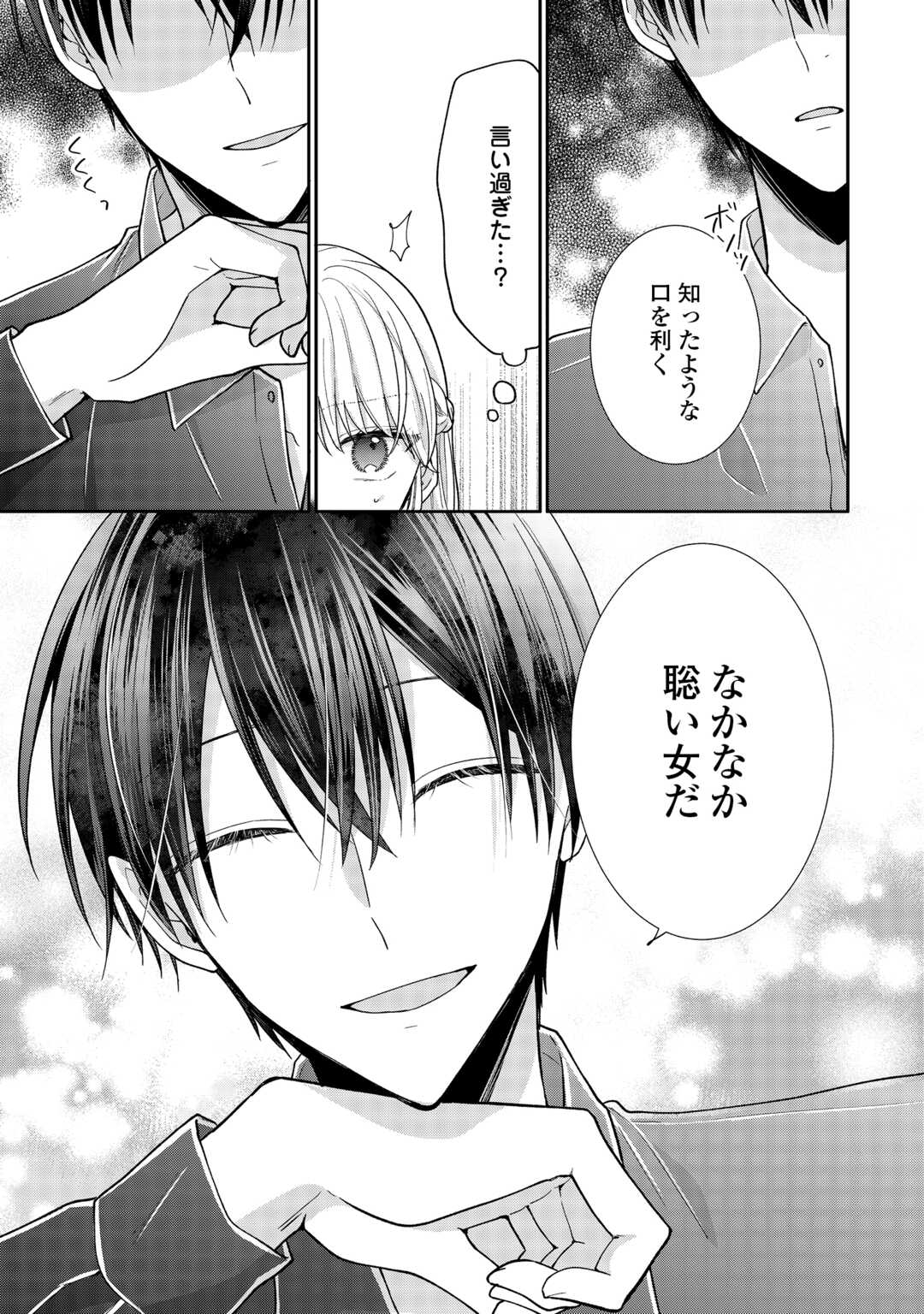 お飾りの側妃ですね?わかりました。どうぞ私のことは放っといてください! 第7話 - Page 13