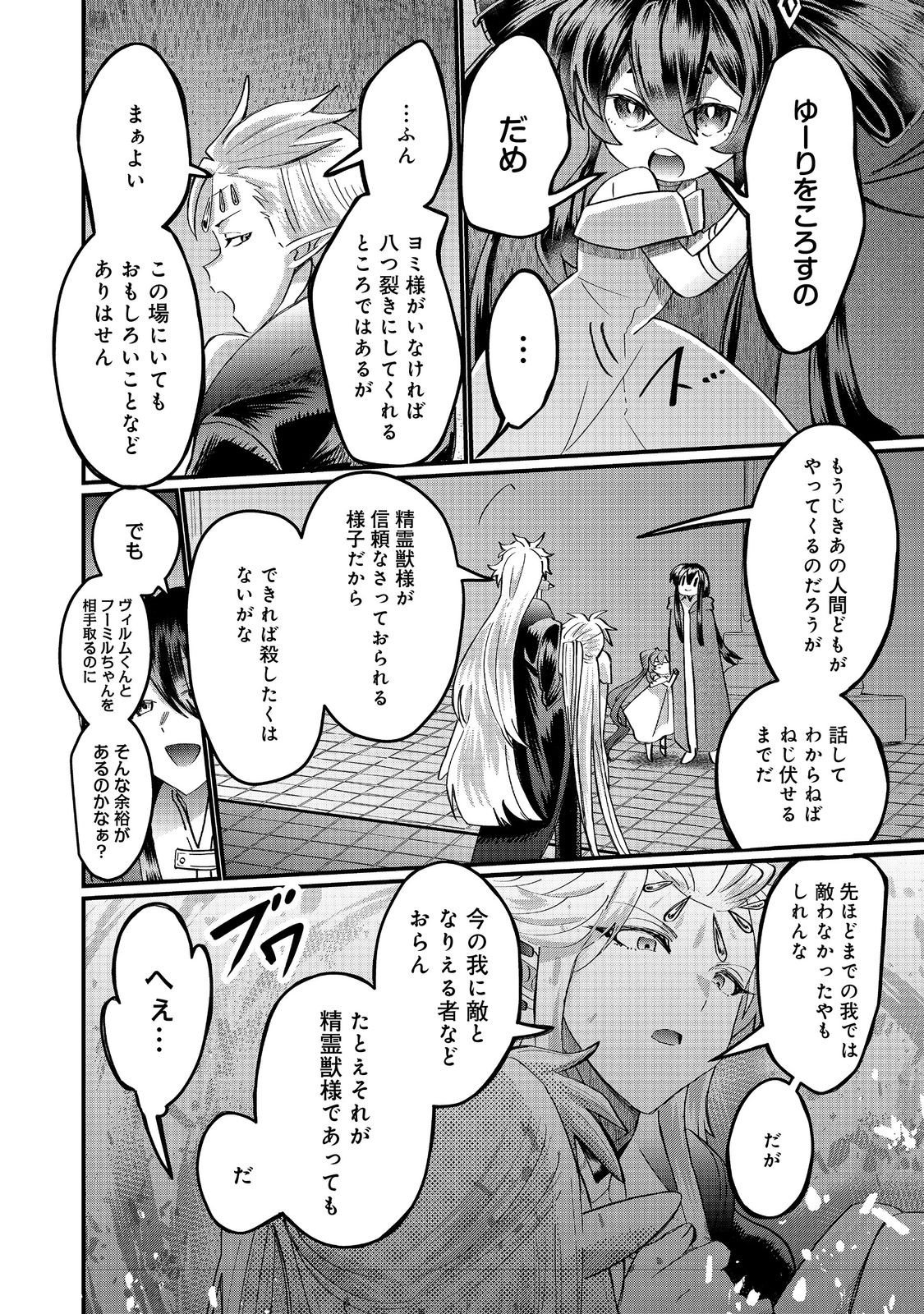 忌み子と呼ばれた召喚士 第46.2話 - Page 11