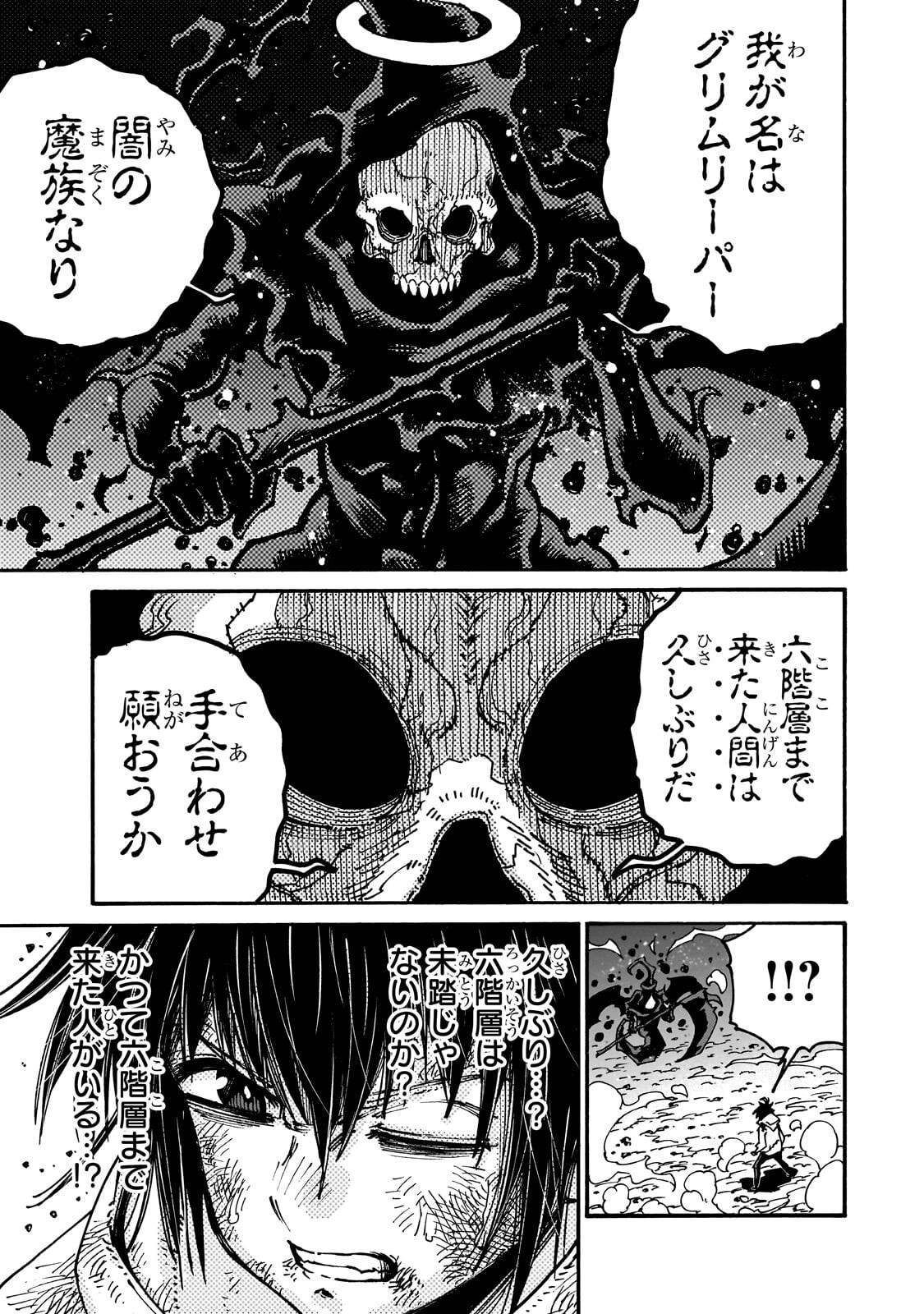クラス転移したら、なぜか引きこもりの俺まで異世界に連れてかれたんだが ～俺だけのユニークギフト『自宅』は異世界最強でした～ 第10.2話 - Page 7