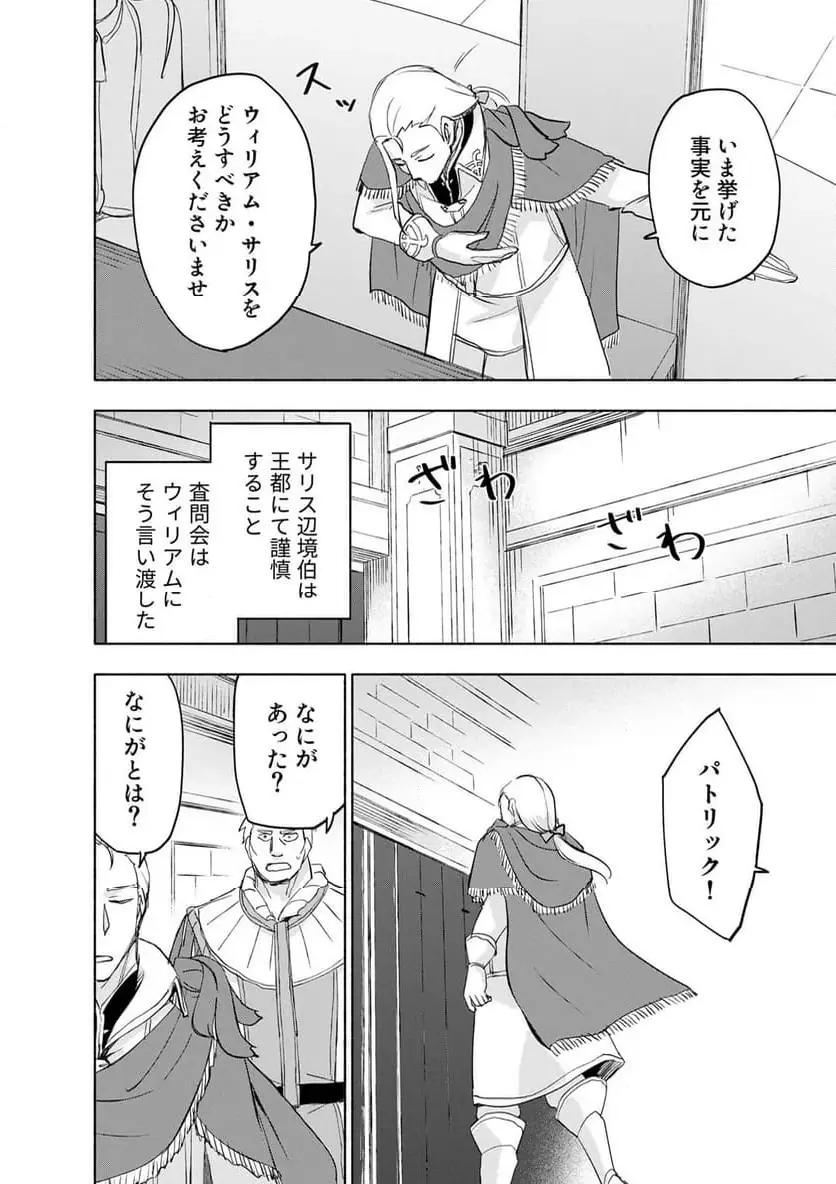 えっ、転移失敗 成功 第61.1話 - Page 8