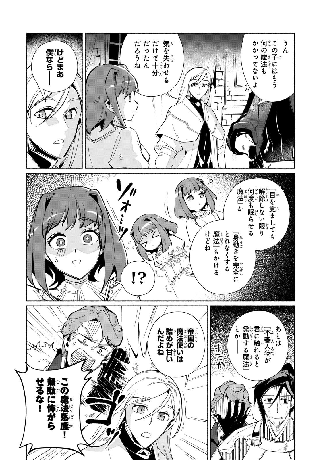 亡国の王女と世界の秘宝、それを巡る最強盗賊団と覇権国家の大活劇 第2.2話 - Page 8