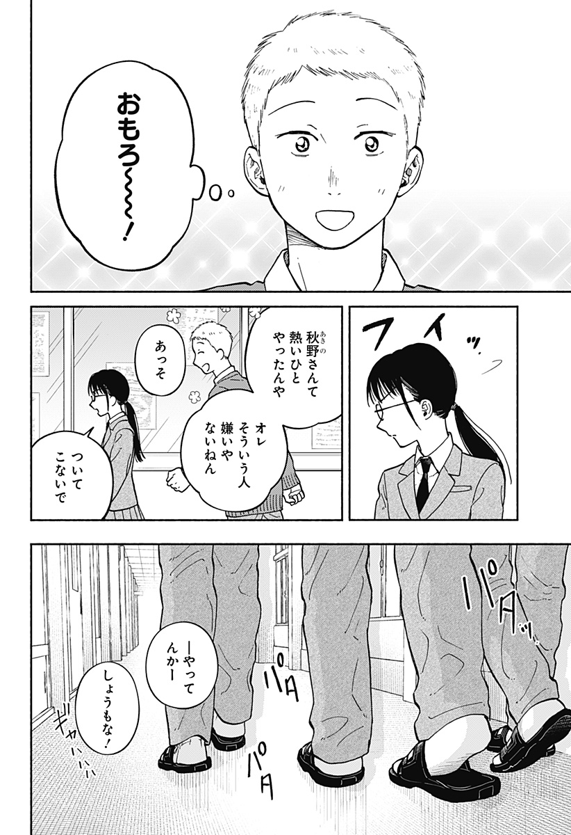 おかえり水平線 第26話 - Page 14