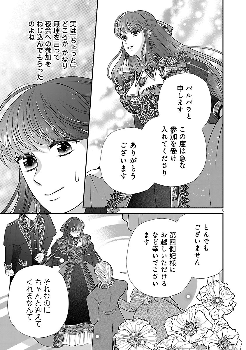 側妃になったけど、別に愛さなくていいですよ?～他力本願な妃はぐーたらライフを送りたい～ 第6.1話 - Page 5