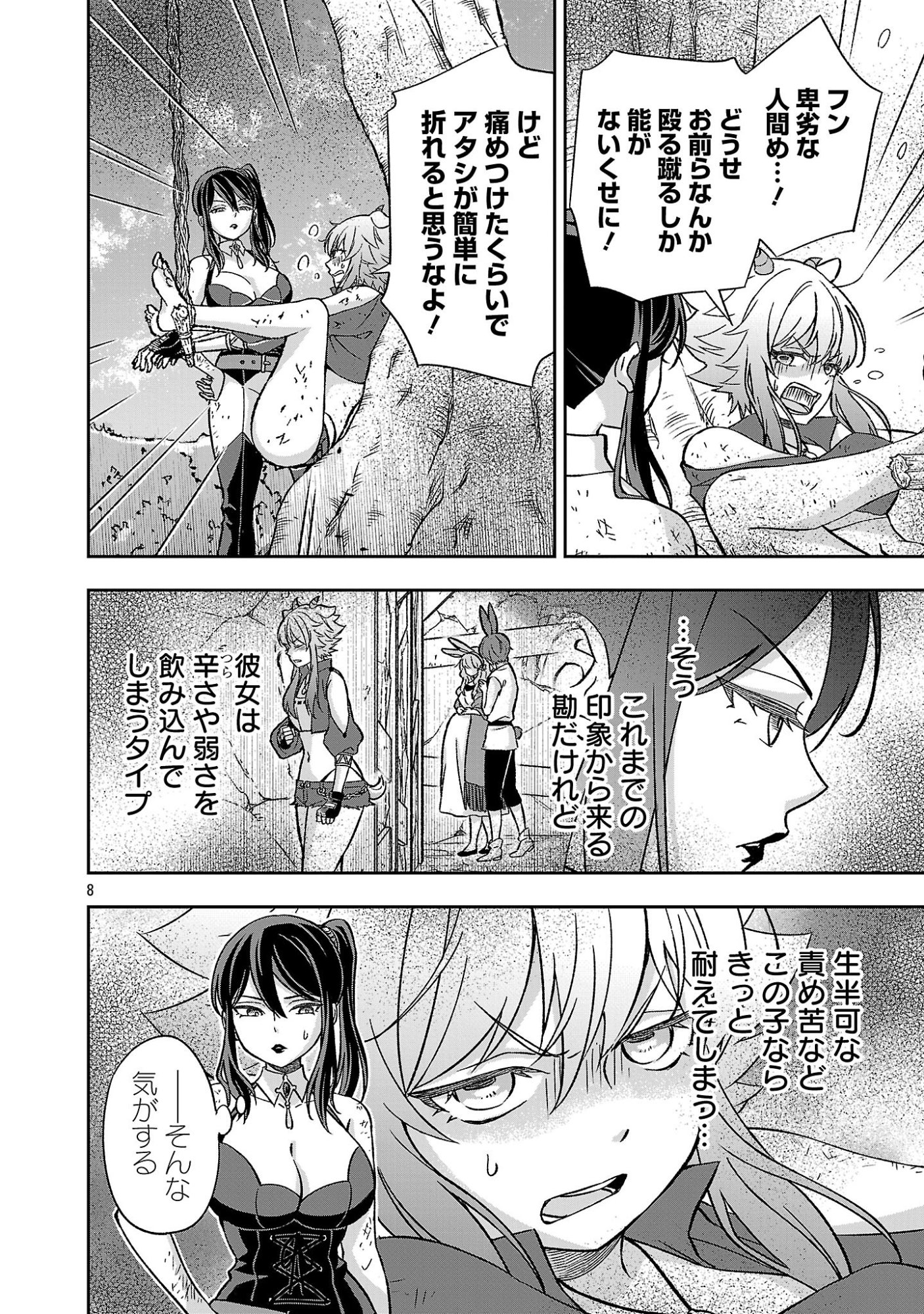 異世界でも女王様 第7.1話 - Page 8